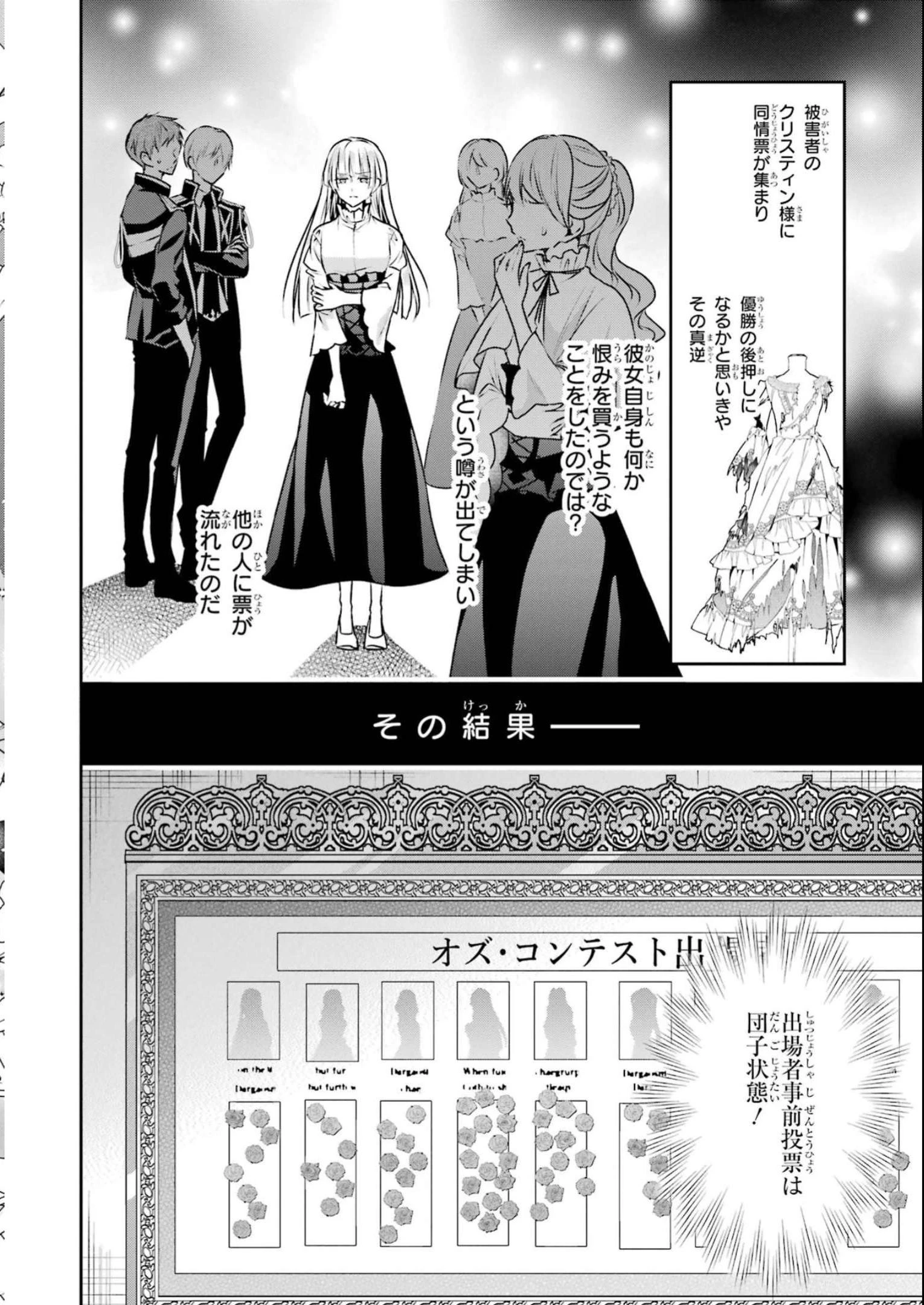 乙女ゲーム六周目、オートモードが切れました。 第26話 - 2