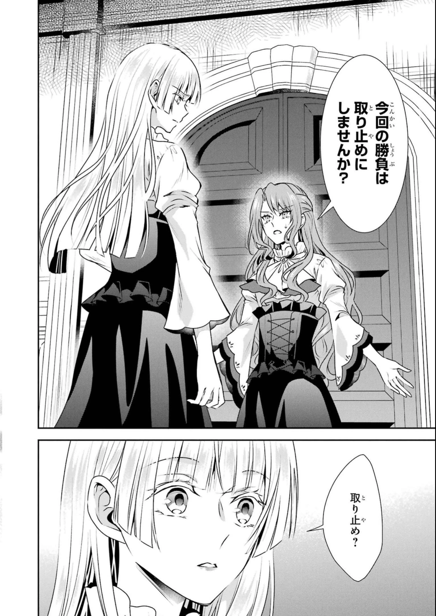 乙女ゲーム六周目、オートモードが切れました。 第26話 - 6