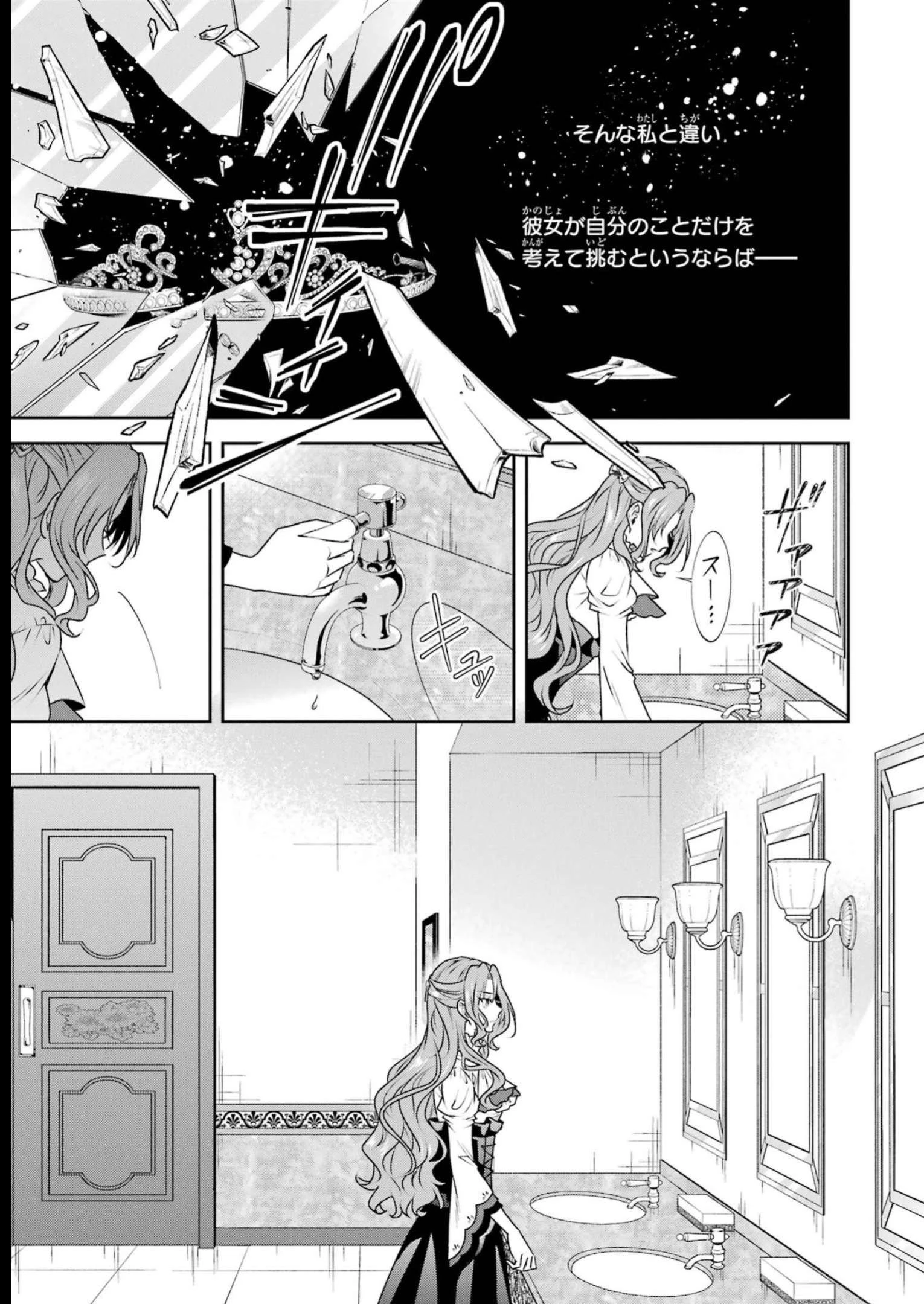 乙女ゲーム六周目、オートモードが切れました。 第27話 - 23