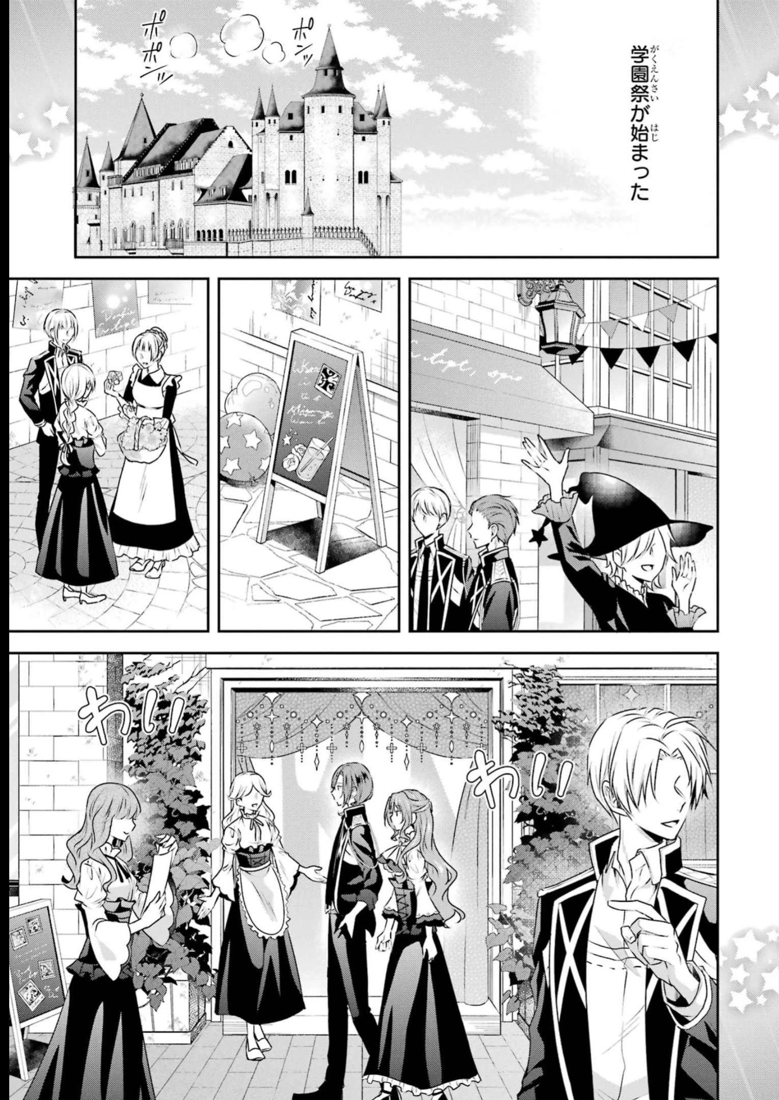 乙女ゲーム六周目、オートモードが切れました。 第26話 - 13