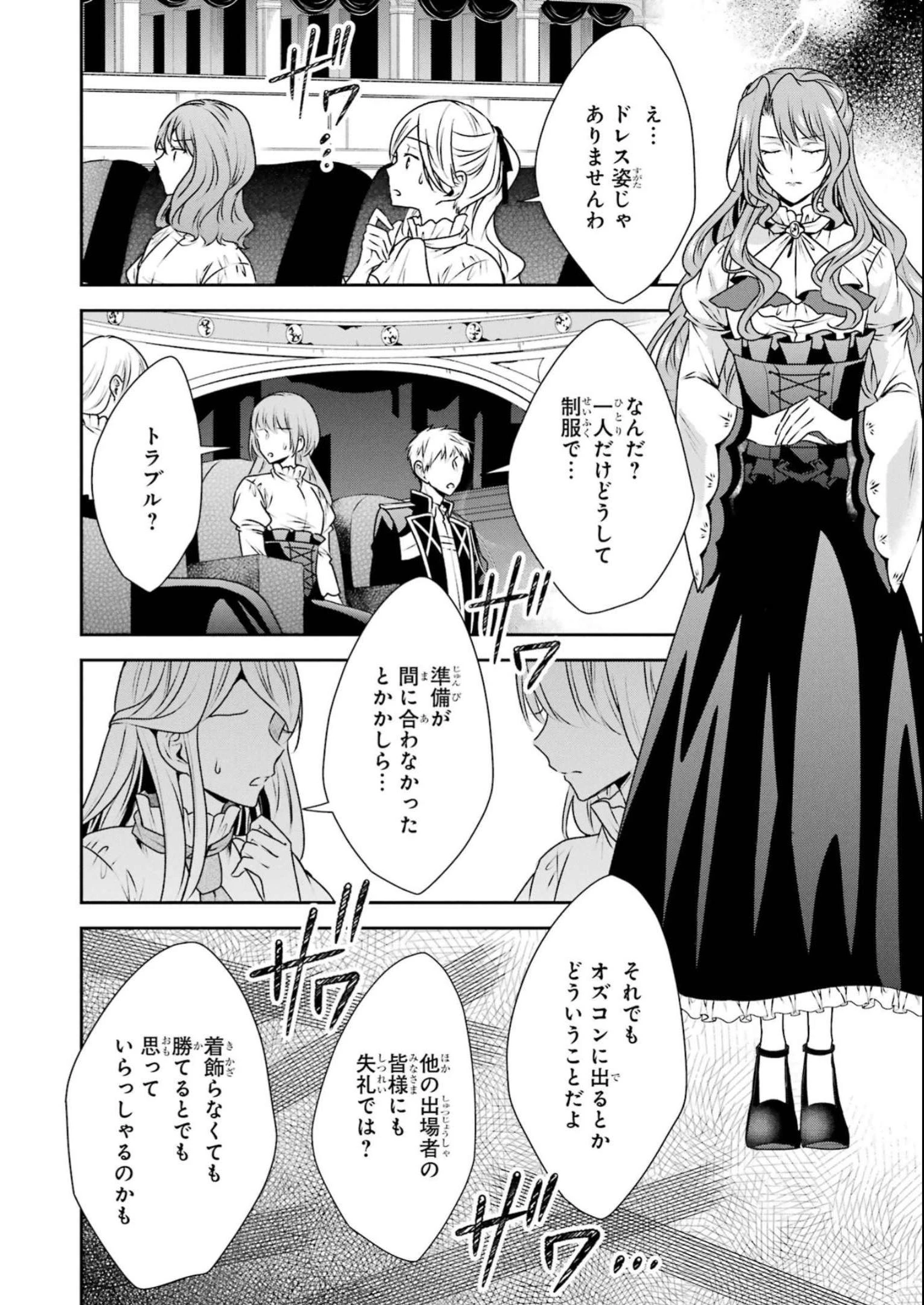 乙女ゲーム六周目、オートモードが切れました。 第27話 - 30