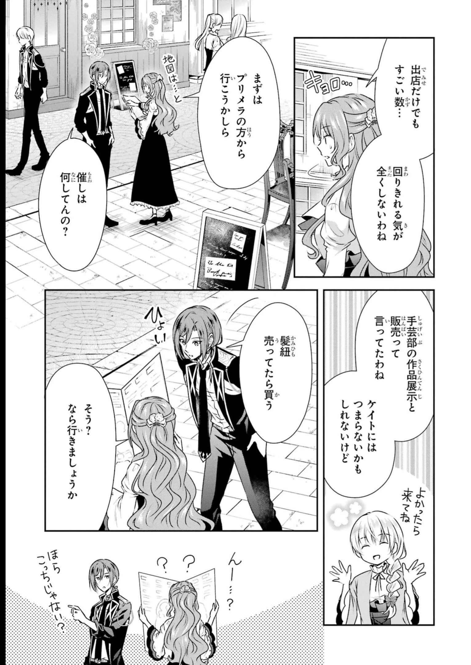 乙女ゲーム六周目、オートモードが切れました。 第26話 - 15