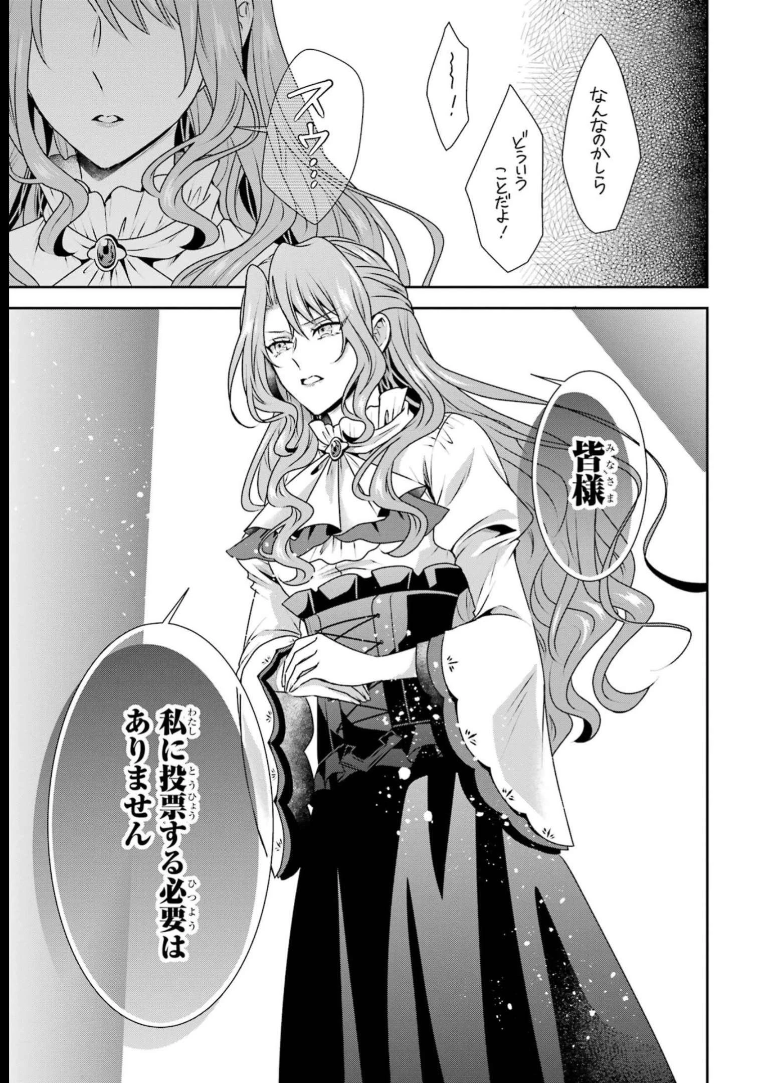 乙女ゲーム六周目、オートモードが切れました。 第27話 - 31