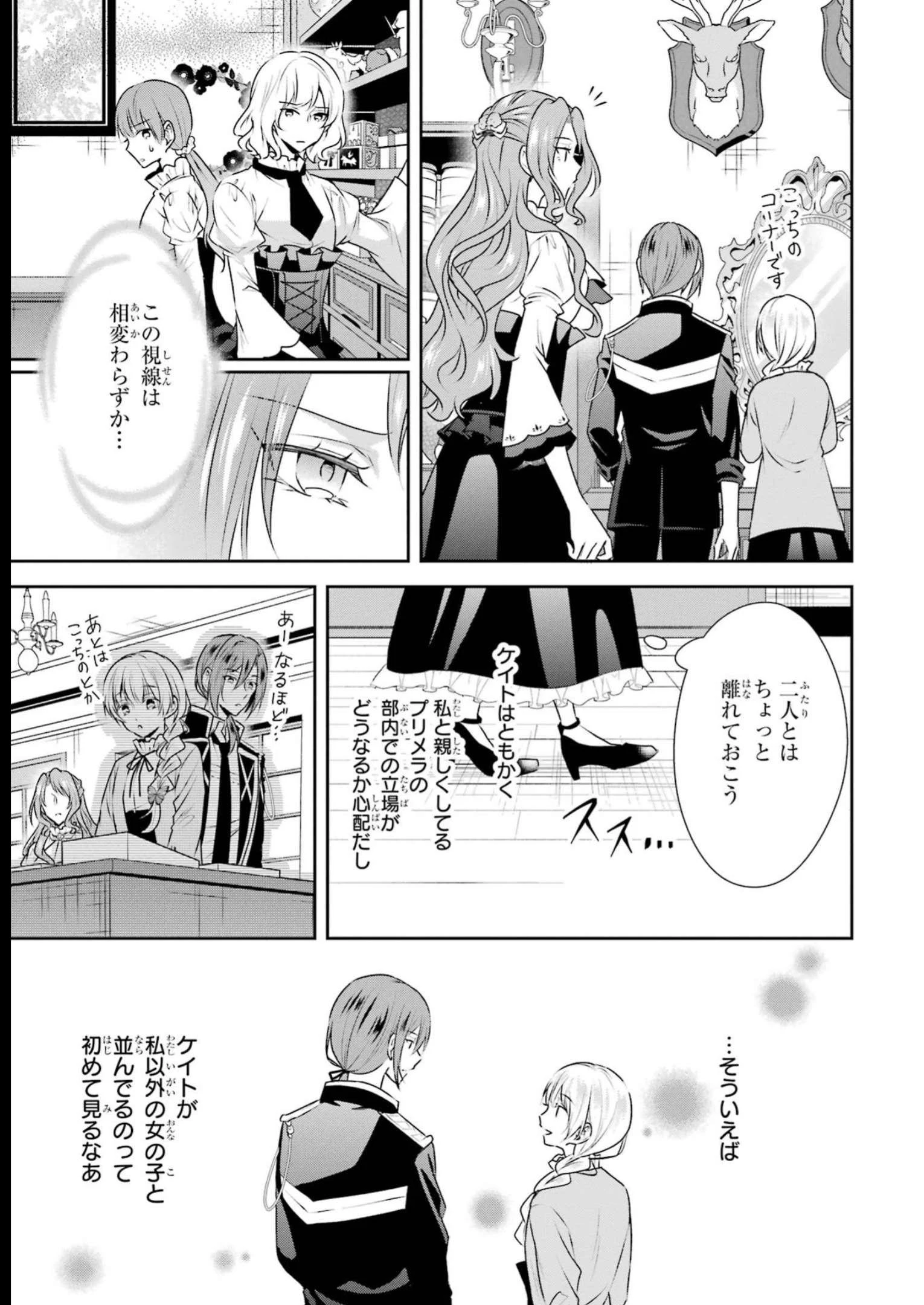 乙女ゲーム六周目、オートモードが切れました。 第26話 - 17