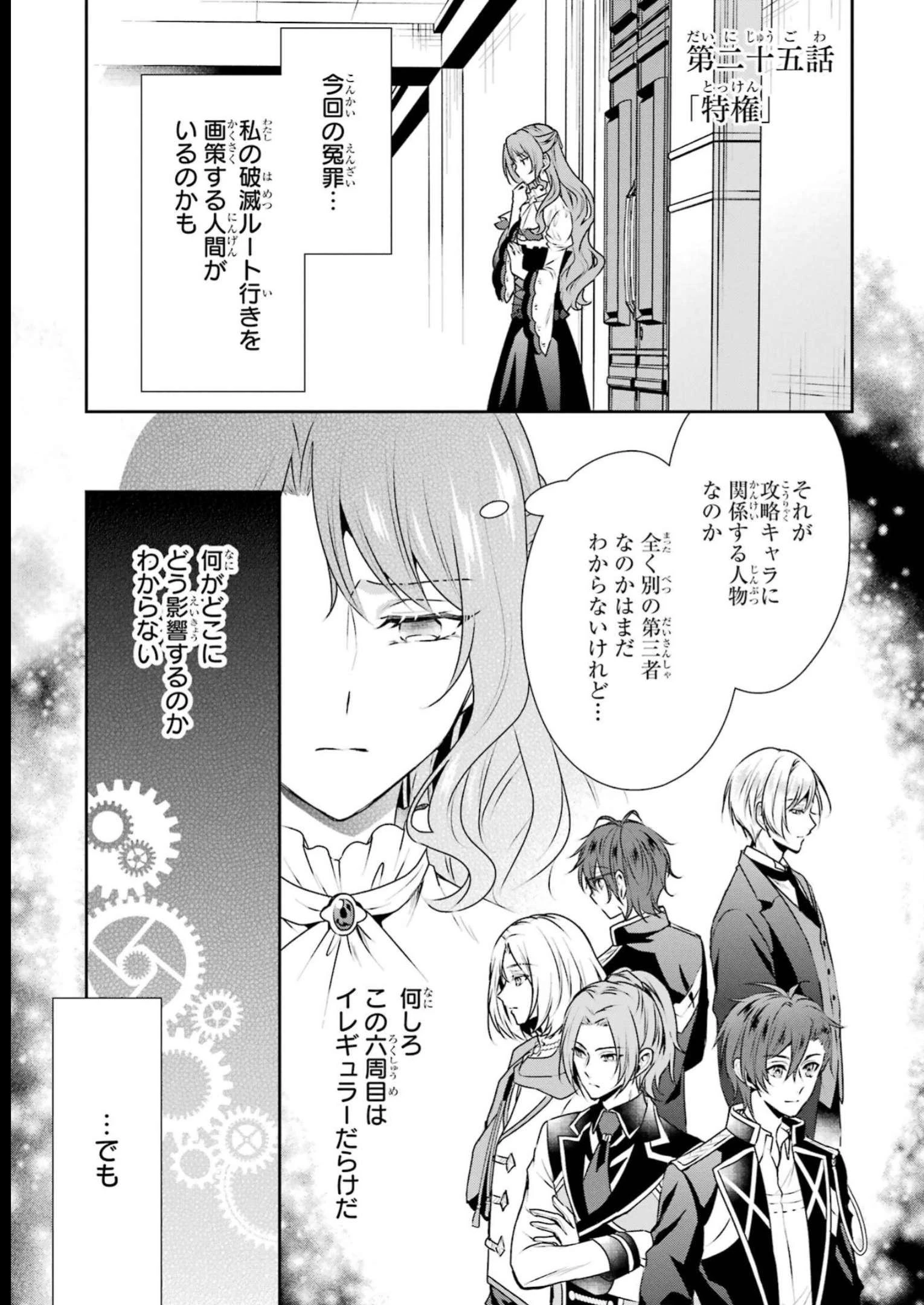 乙女ゲーム六周目、オートモードが切れました。 第25話 - 1