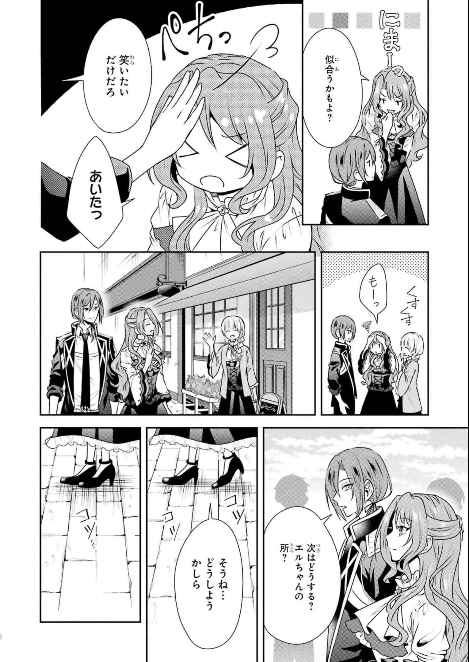 乙女ゲーム六周目、オートモードが切れました。 第26話 - 20