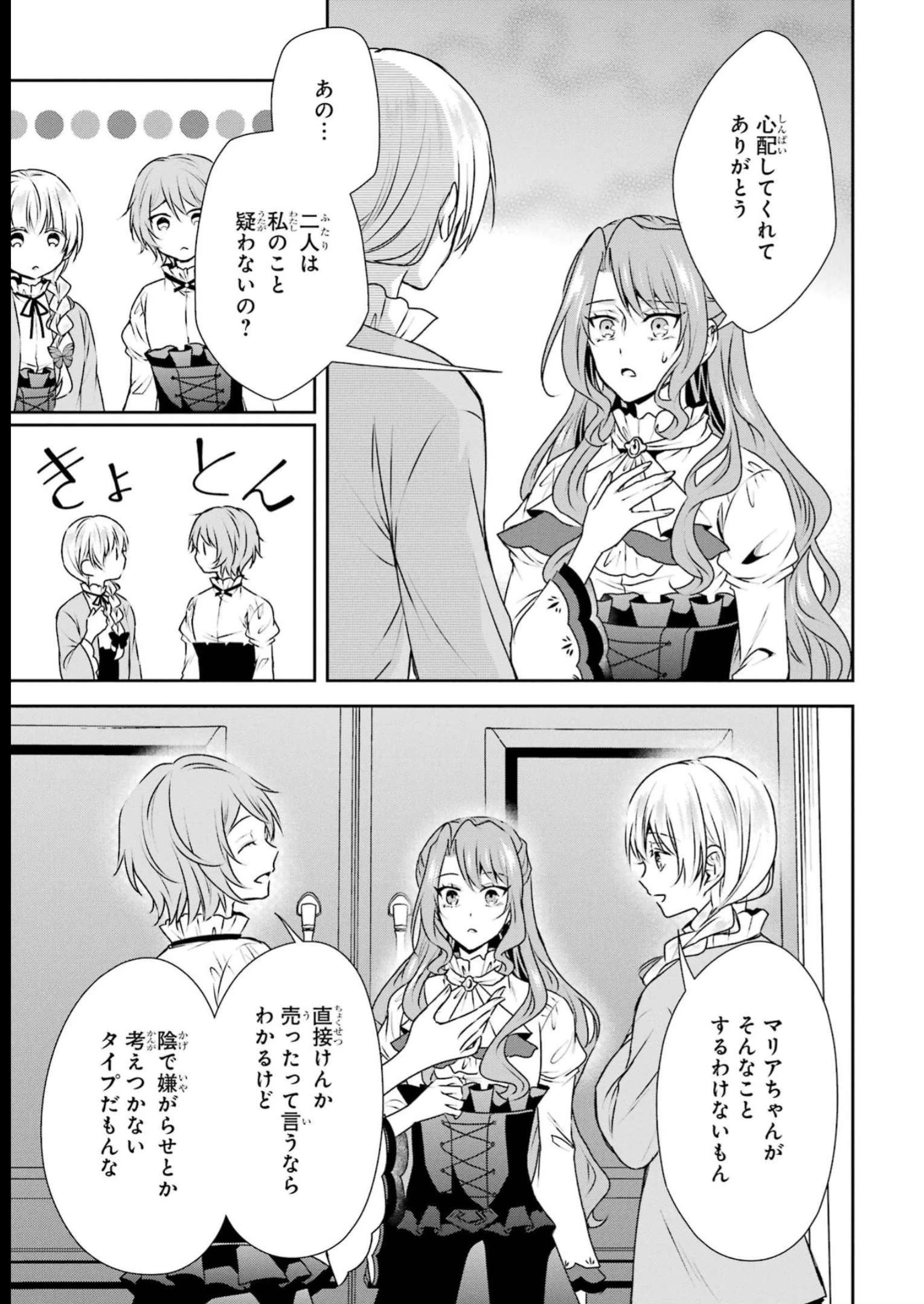 乙女ゲーム六周目、オートモードが切れました。 第25話 - 5