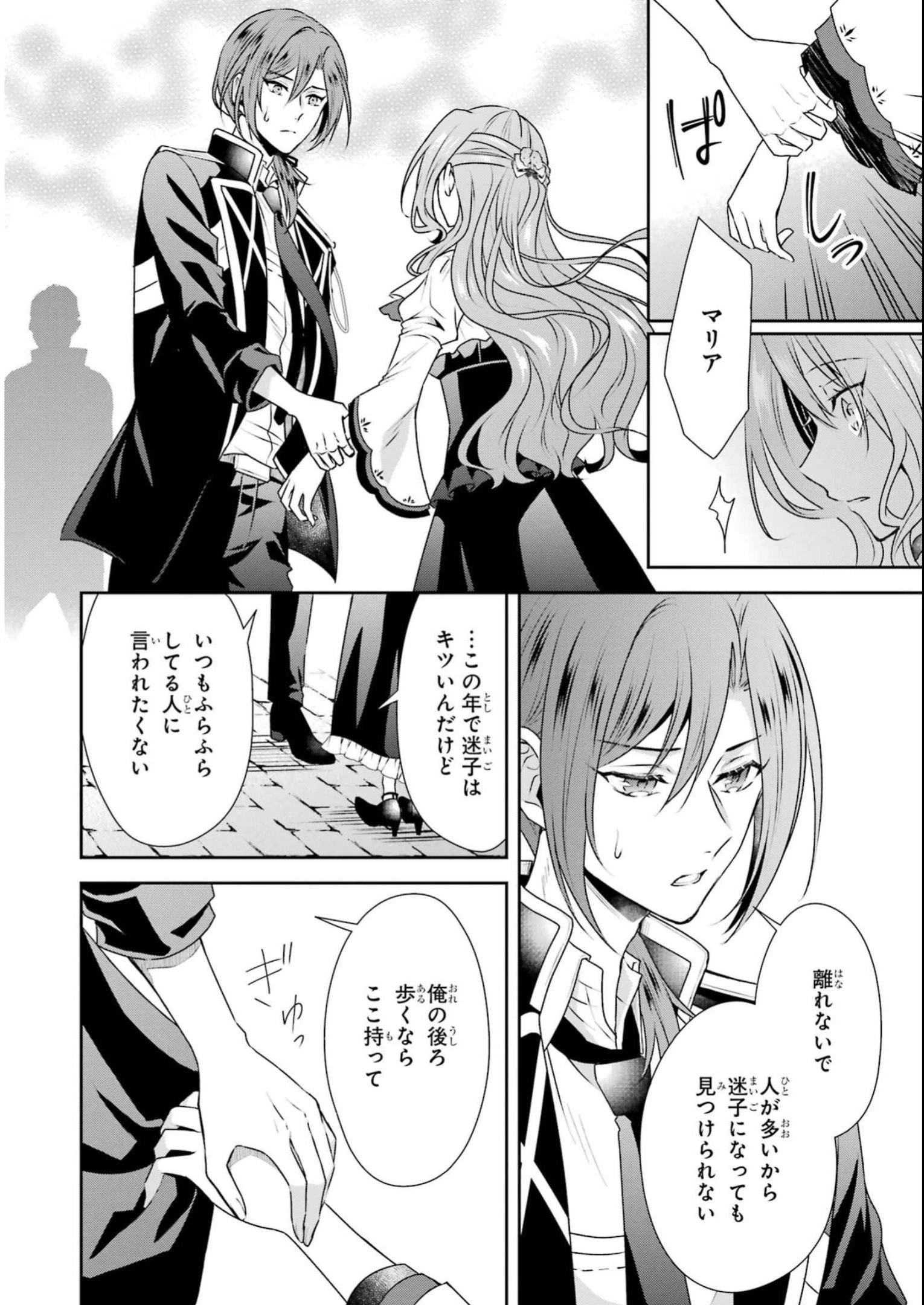 乙女ゲーム六周目、オートモードが切れました。 第26話 - 22