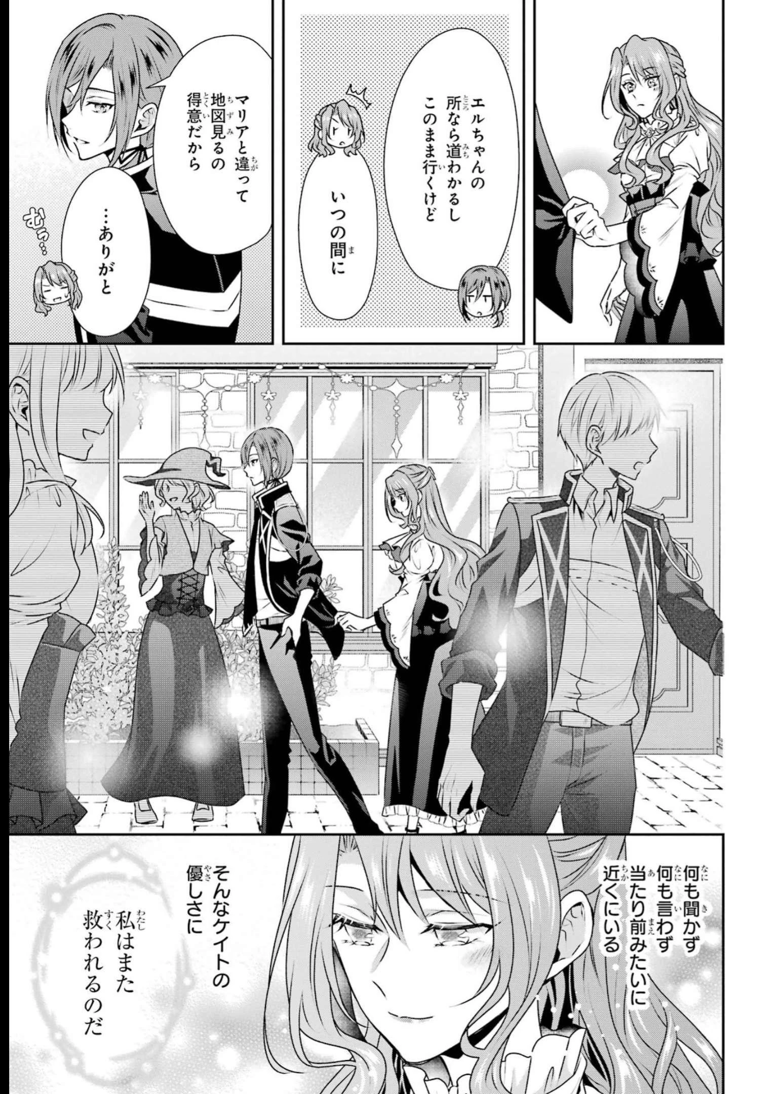 乙女ゲーム六周目、オートモードが切れました。 第26話 - 23