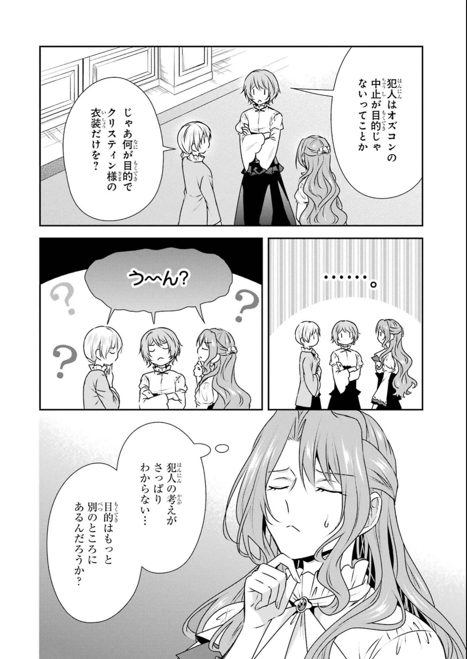 乙女ゲーム六周目、オートモードが切れました。 第25話 - 10