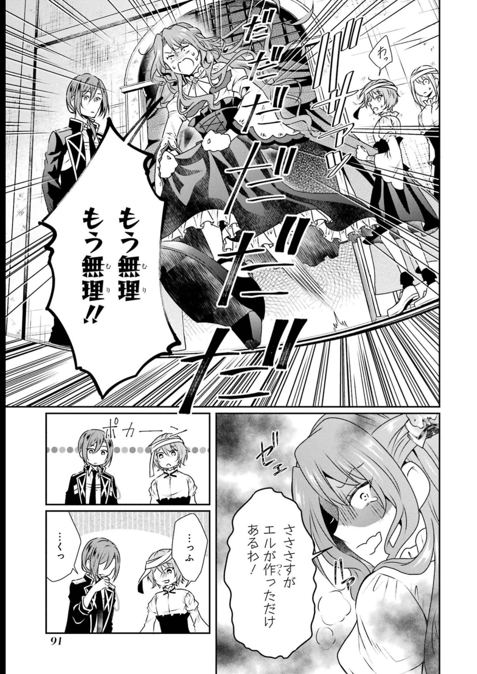 乙女ゲーム六周目、オートモードが切れました。 第26話 - 27