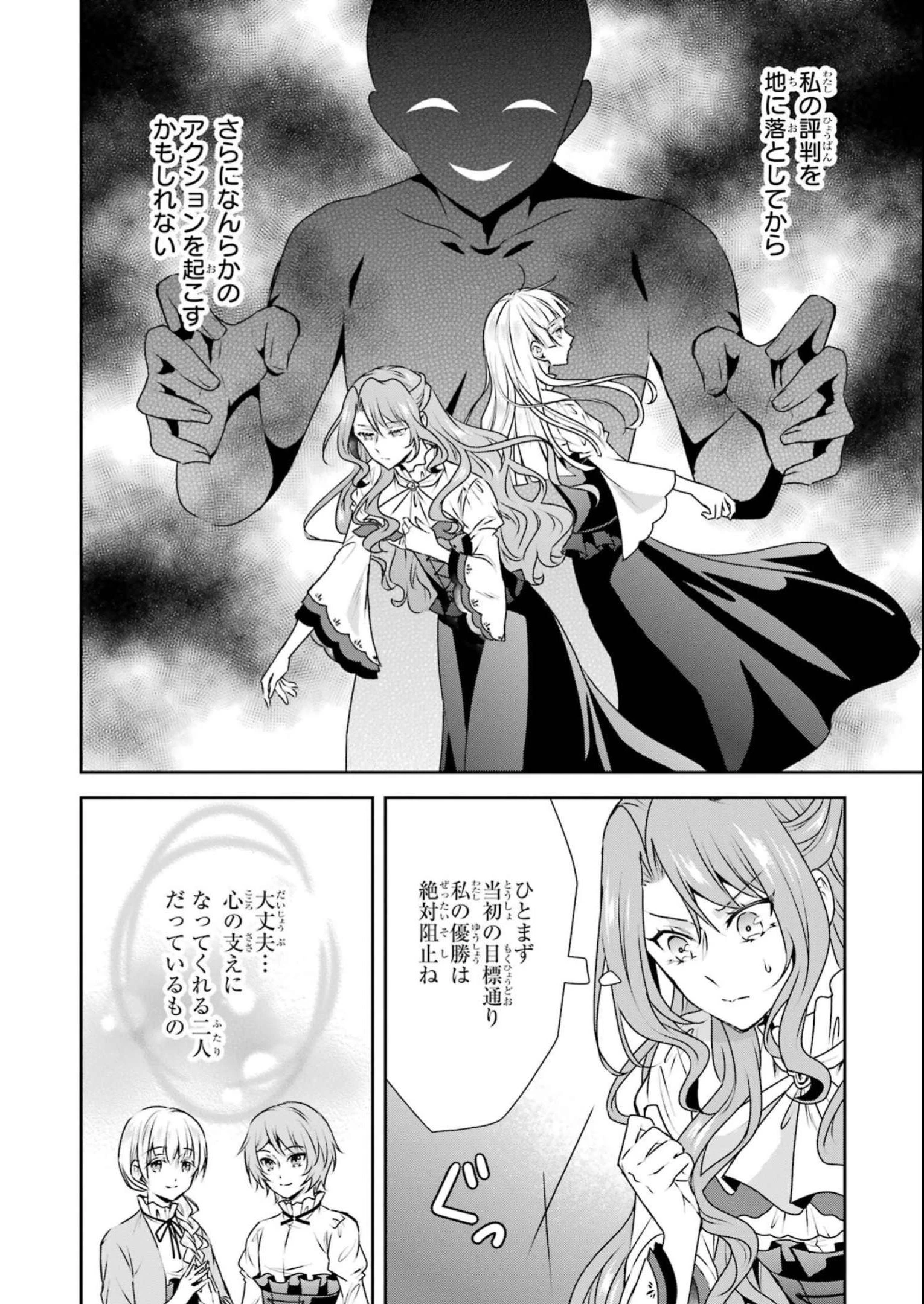 乙女ゲーム六周目、オートモードが切れました。 第25話 - 12