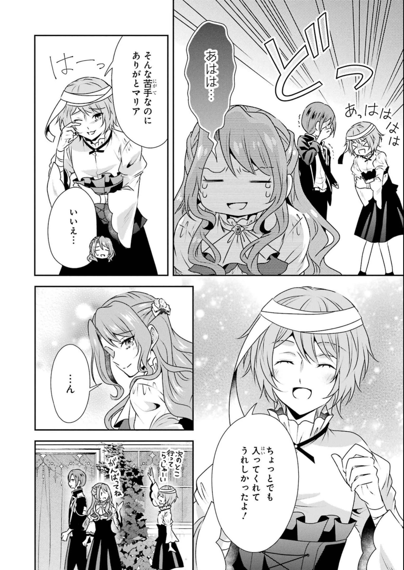 乙女ゲーム六周目、オートモードが切れました。 第26話 - 28