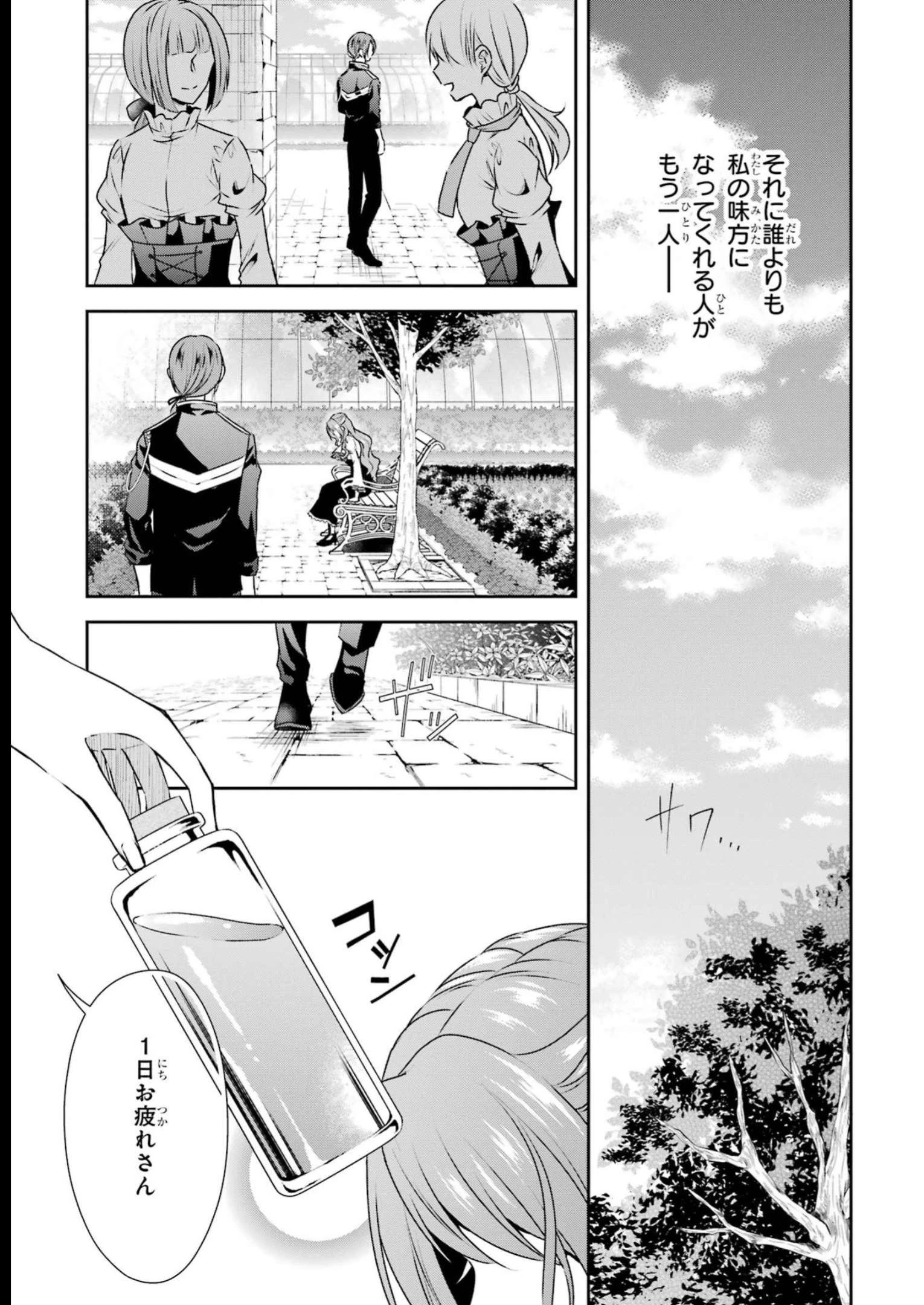 乙女ゲーム六周目、オートモードが切れました。 第25話 - 13