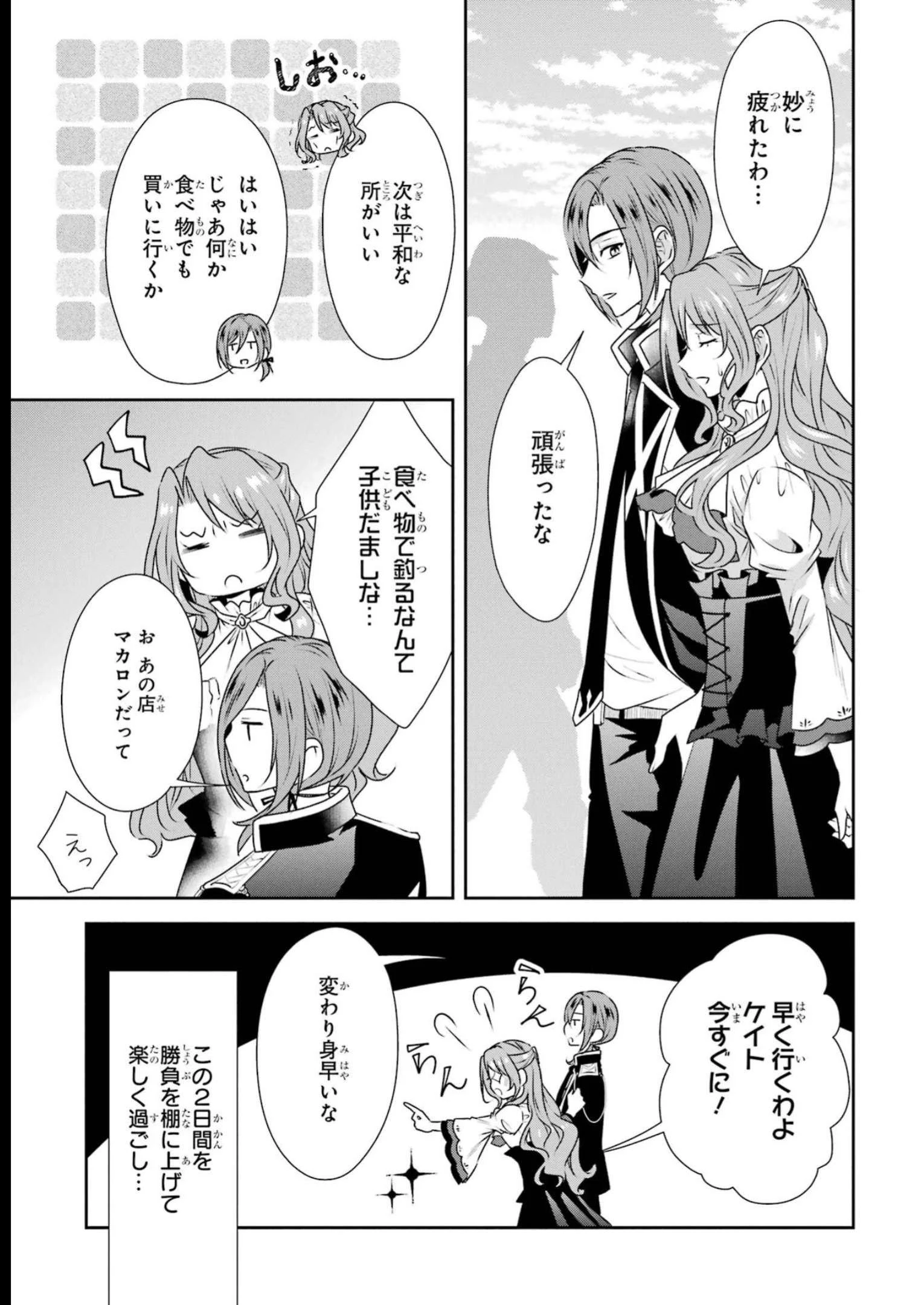 乙女ゲーム六周目、オートモードが切れました。 第26話 - 29