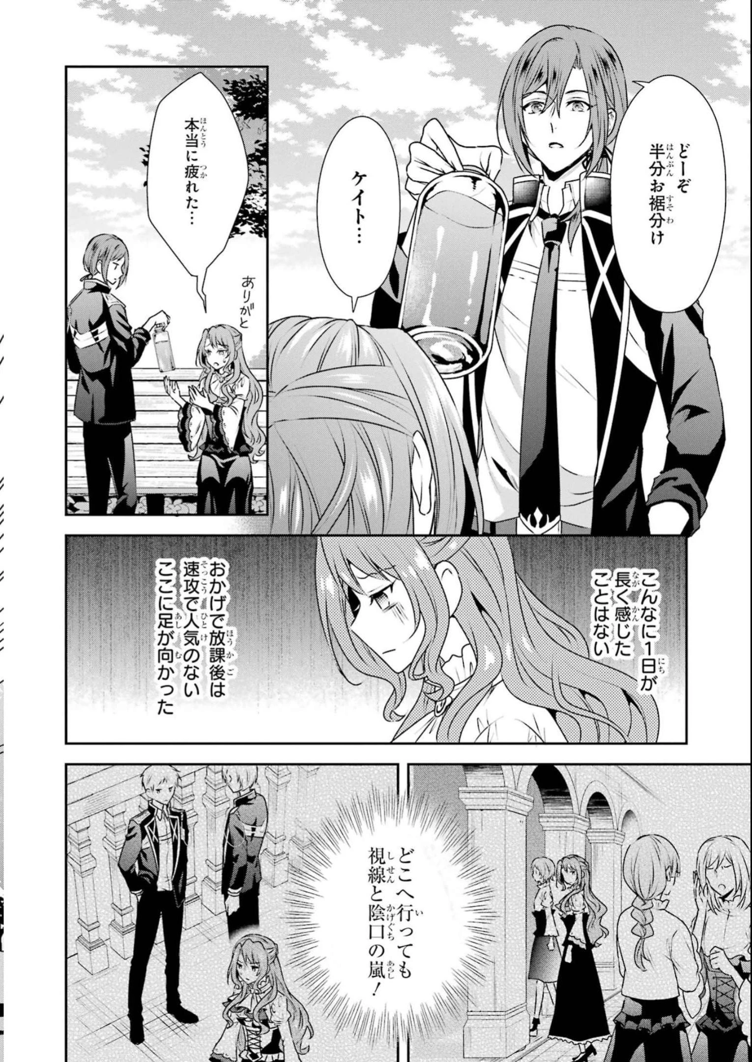 乙女ゲーム六周目、オートモードが切れました。 第25話 - 14