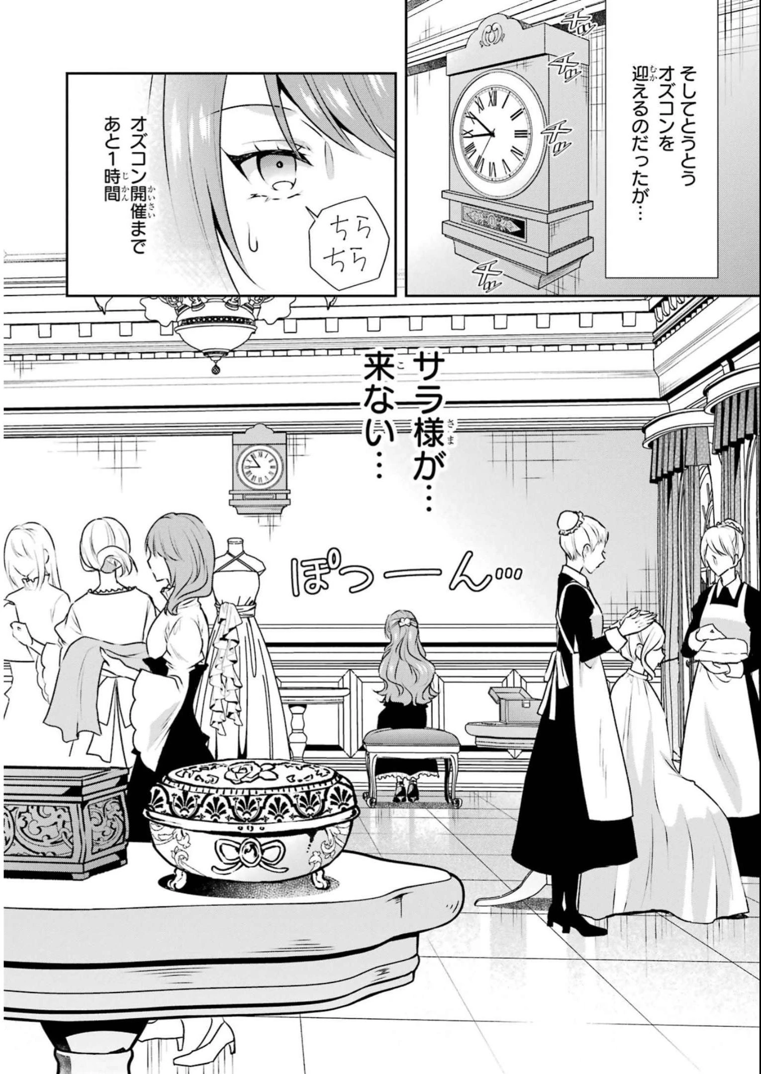 乙女ゲーム六周目、オートモードが切れました。 第26話 - 30