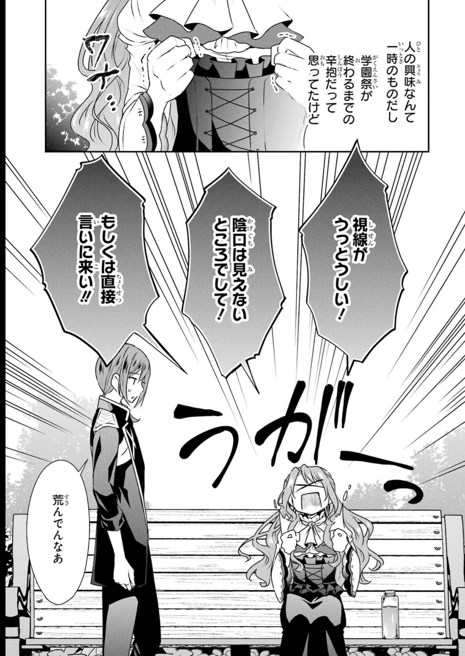 乙女ゲーム六周目、オートモードが切れました。 第25話 - 15