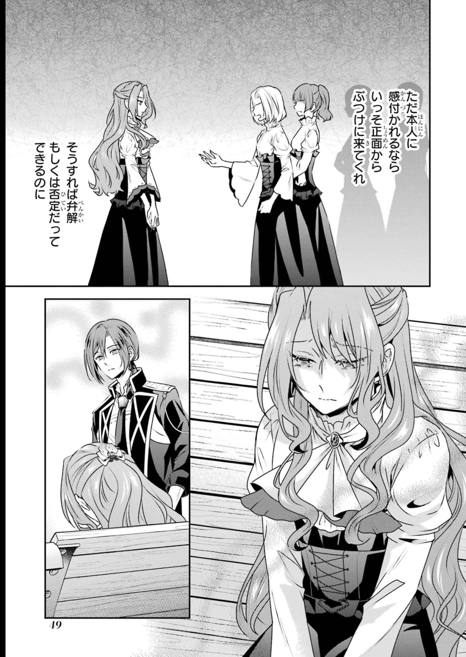 乙女ゲーム六周目、オートモードが切れました。 第25話 - 17