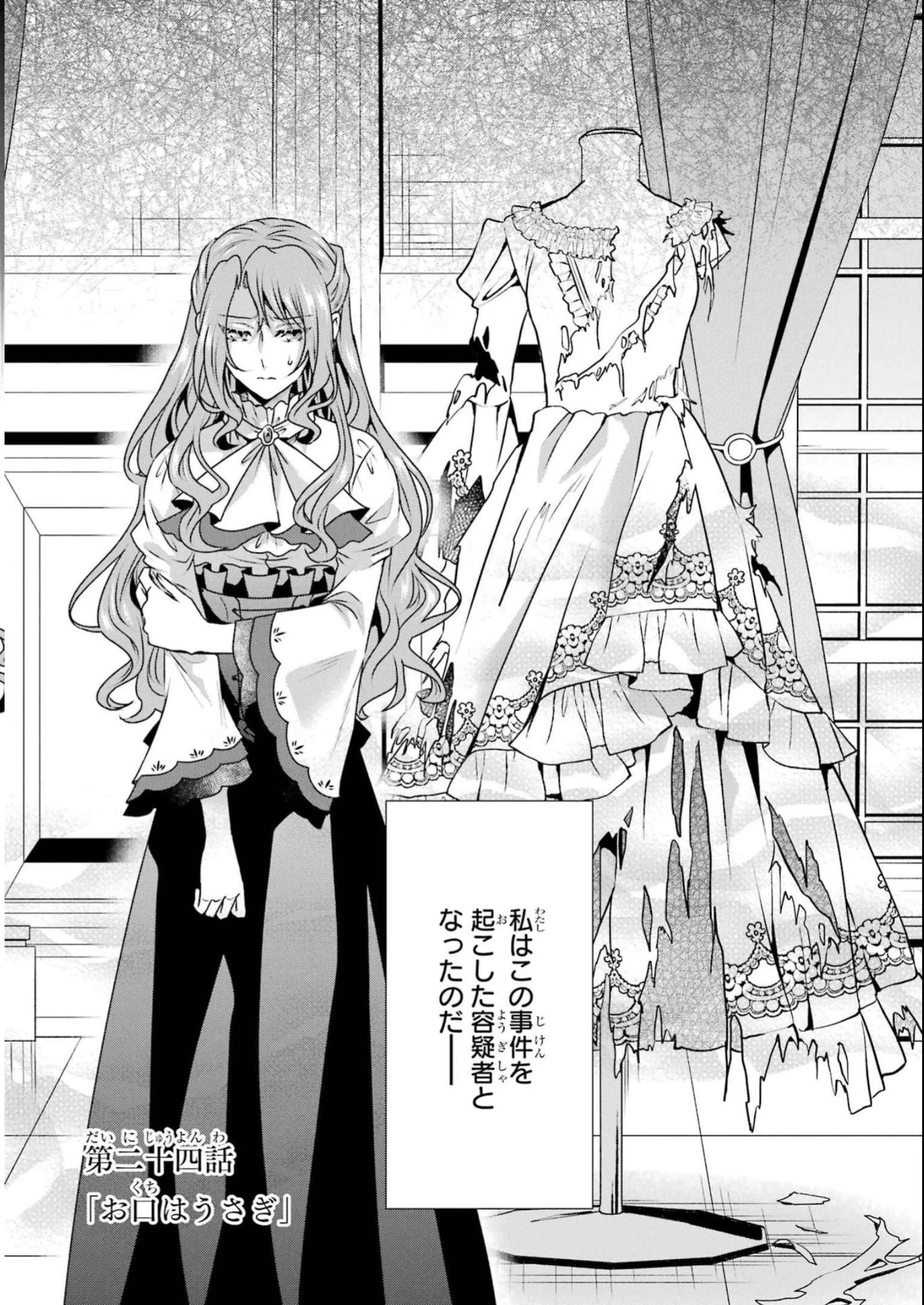 乙女ゲーム六周目、オートモードが切れました。 第24話 - 2