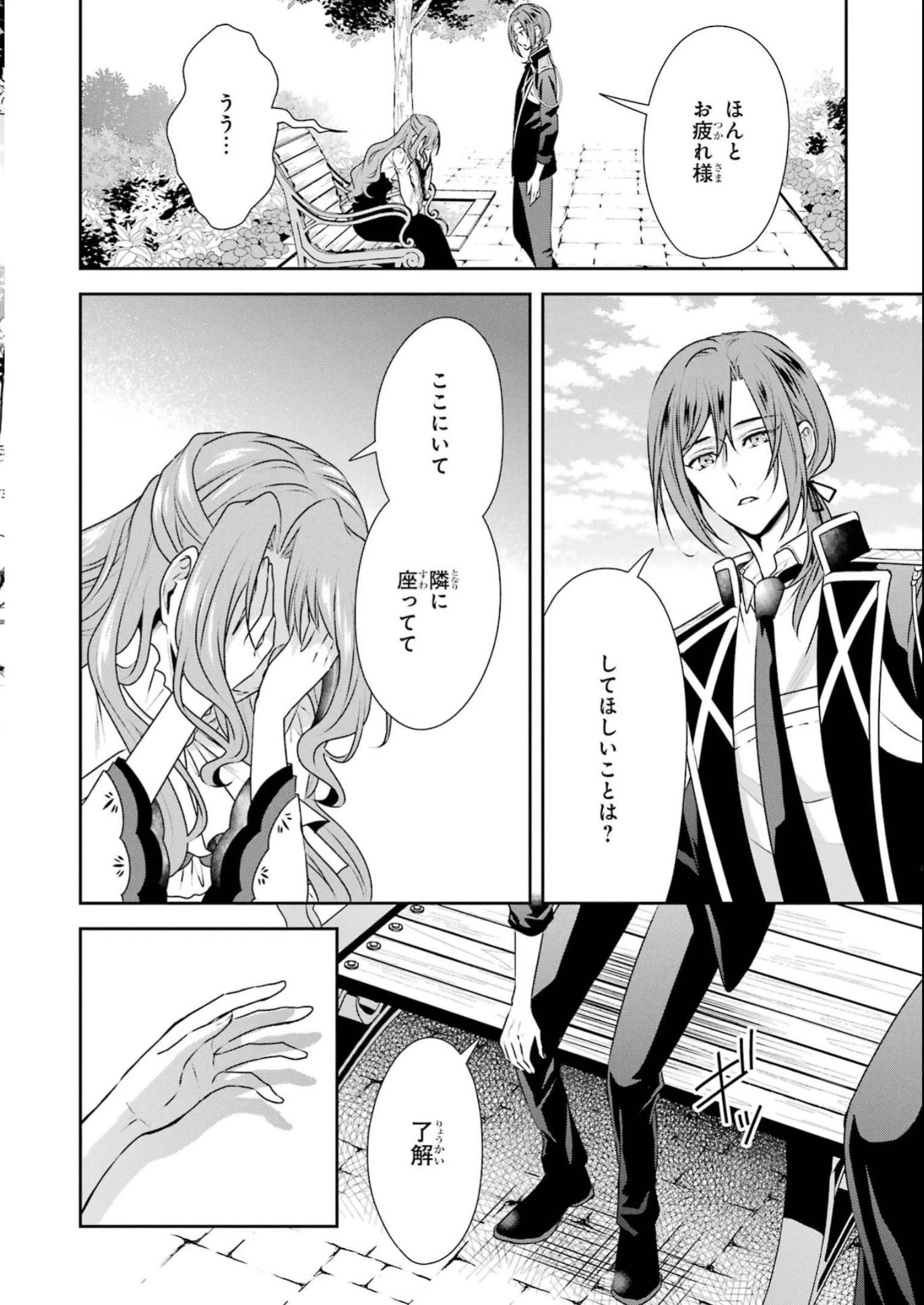 乙女ゲーム六周目、オートモードが切れました。 第25話 - 18