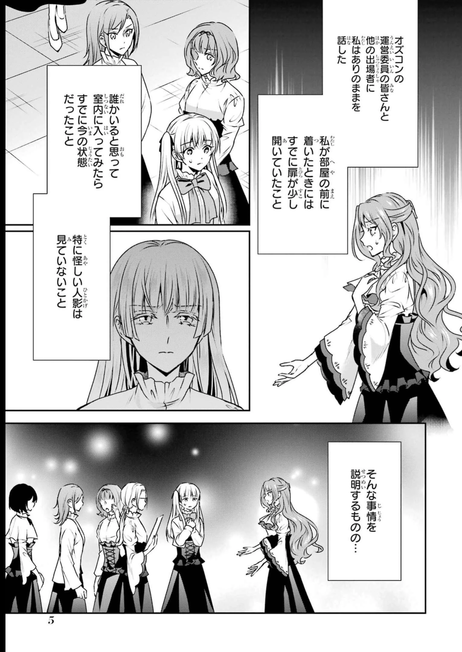 乙女ゲーム六周目、オートモードが切れました。 第24話 - 3