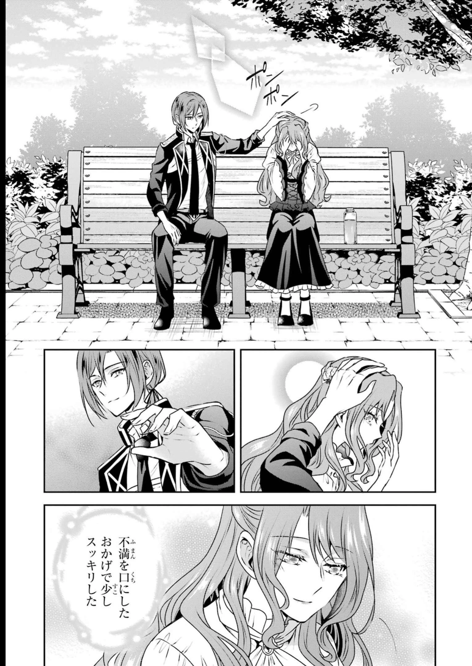 乙女ゲーム六周目、オートモードが切れました。 第25話 - 19