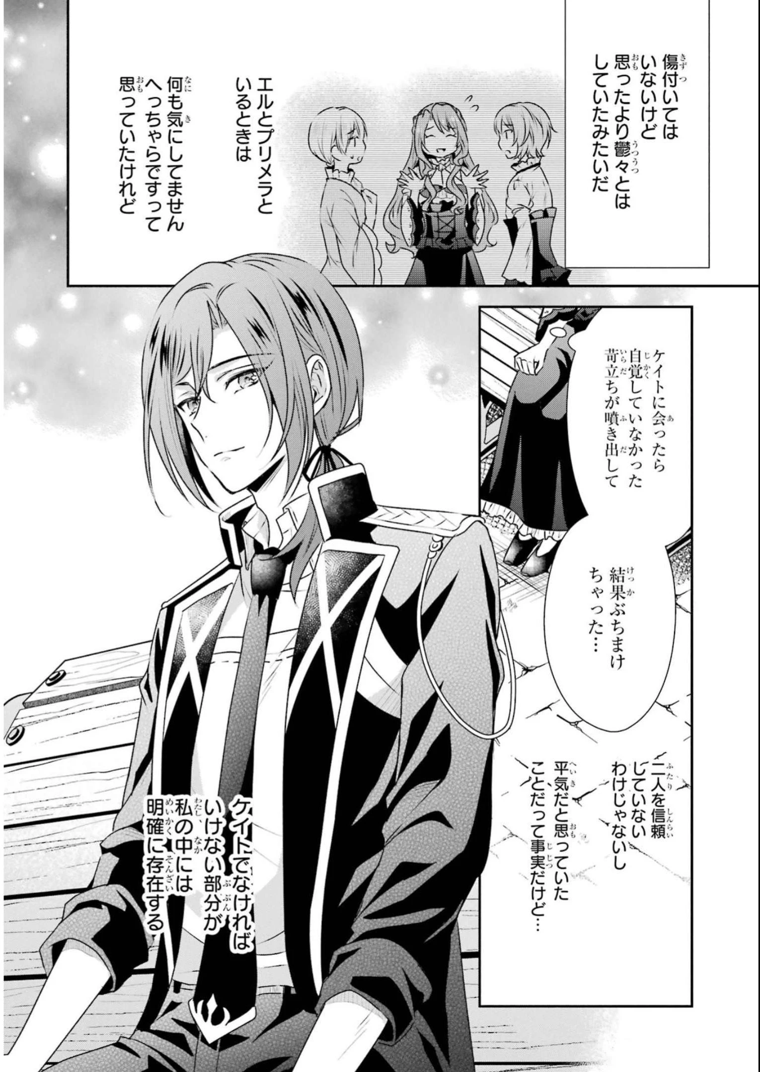 乙女ゲーム六周目、オートモードが切れました。 第25話 - 20