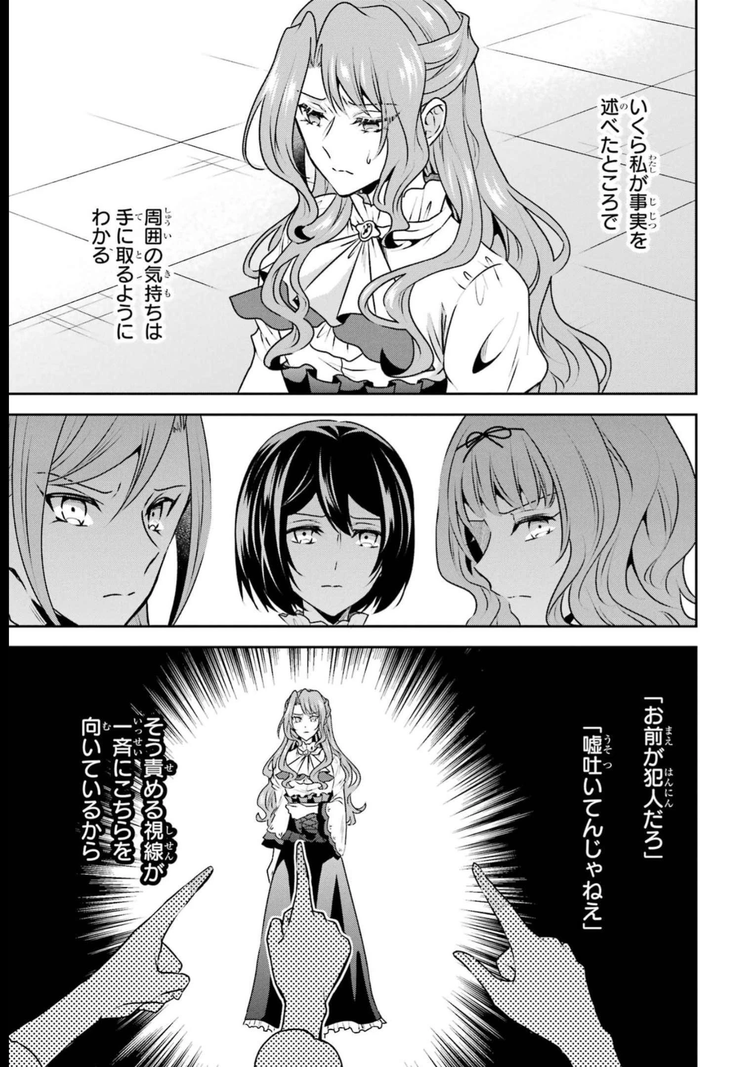 乙女ゲーム六周目、オートモードが切れました。 第24話 - 5