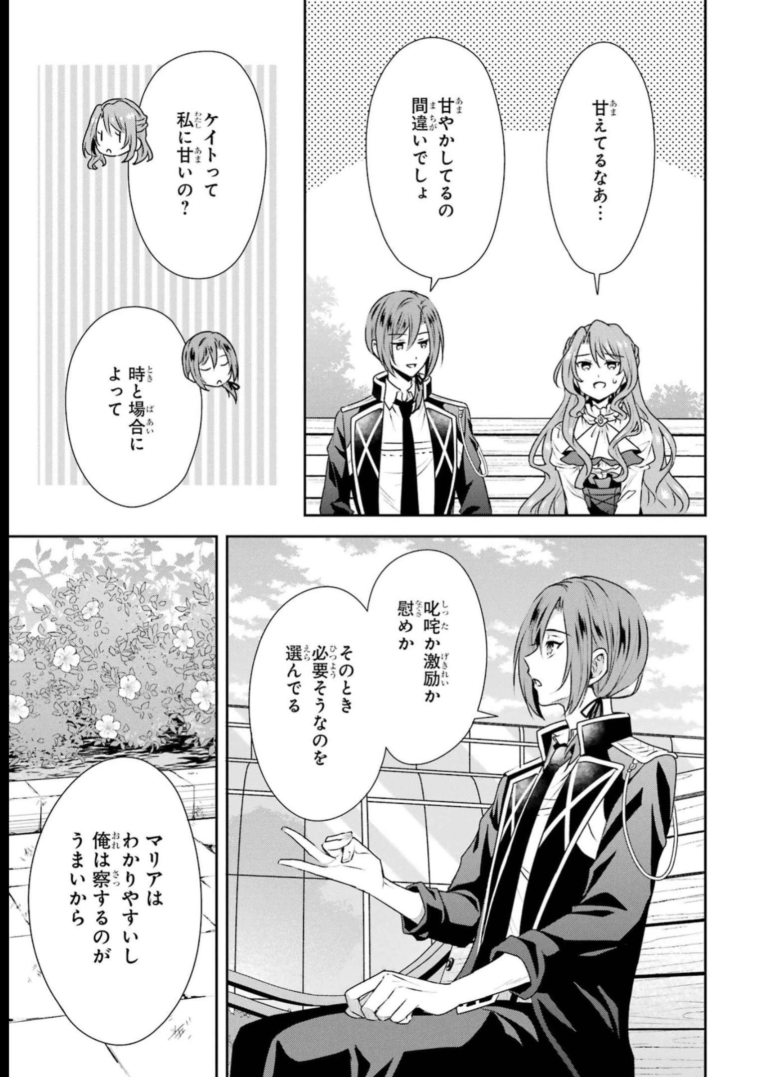 乙女ゲーム六周目、オートモードが切れました。 第25話 - 21