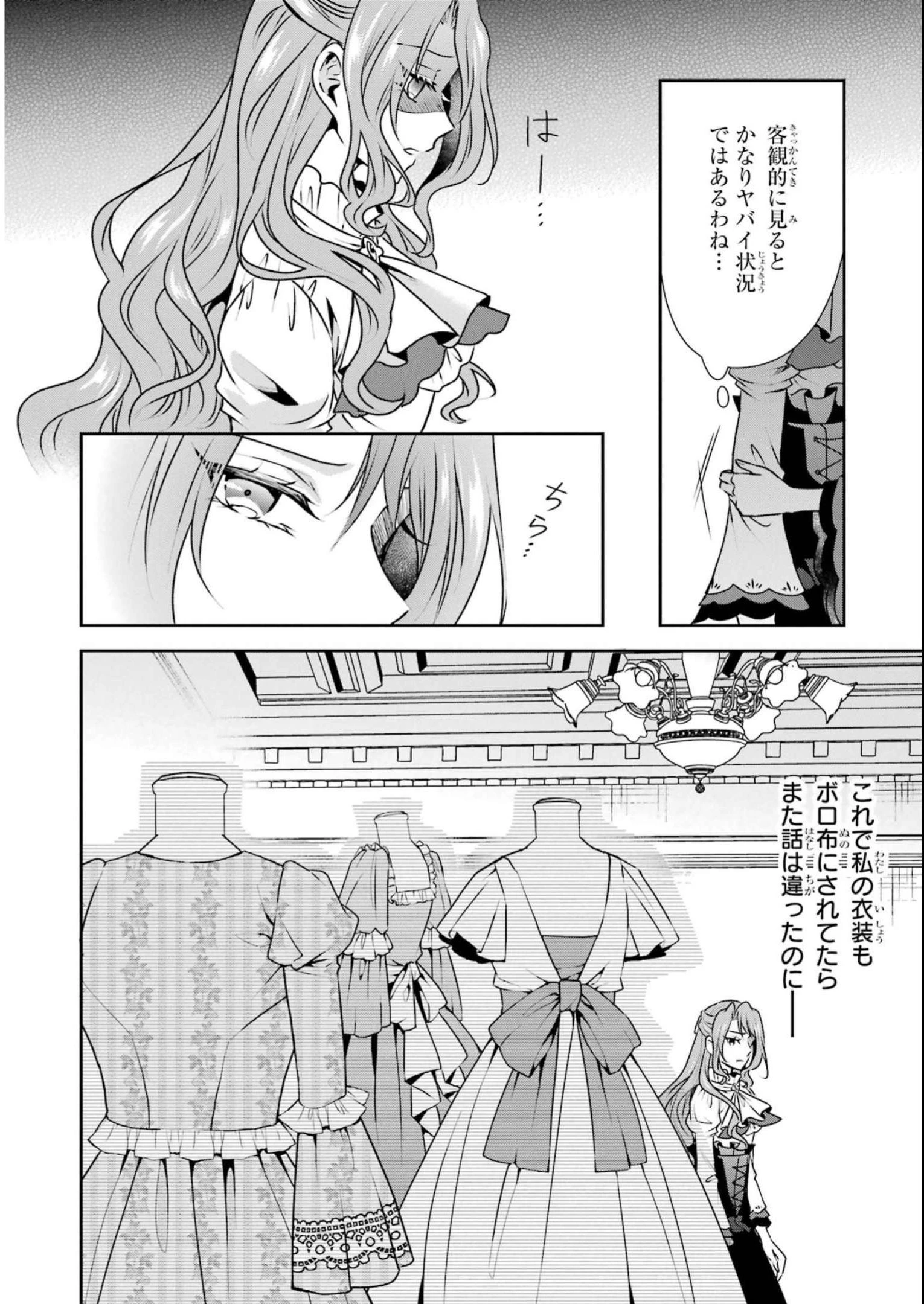 乙女ゲーム六周目、オートモードが切れました。 第24話 - 6