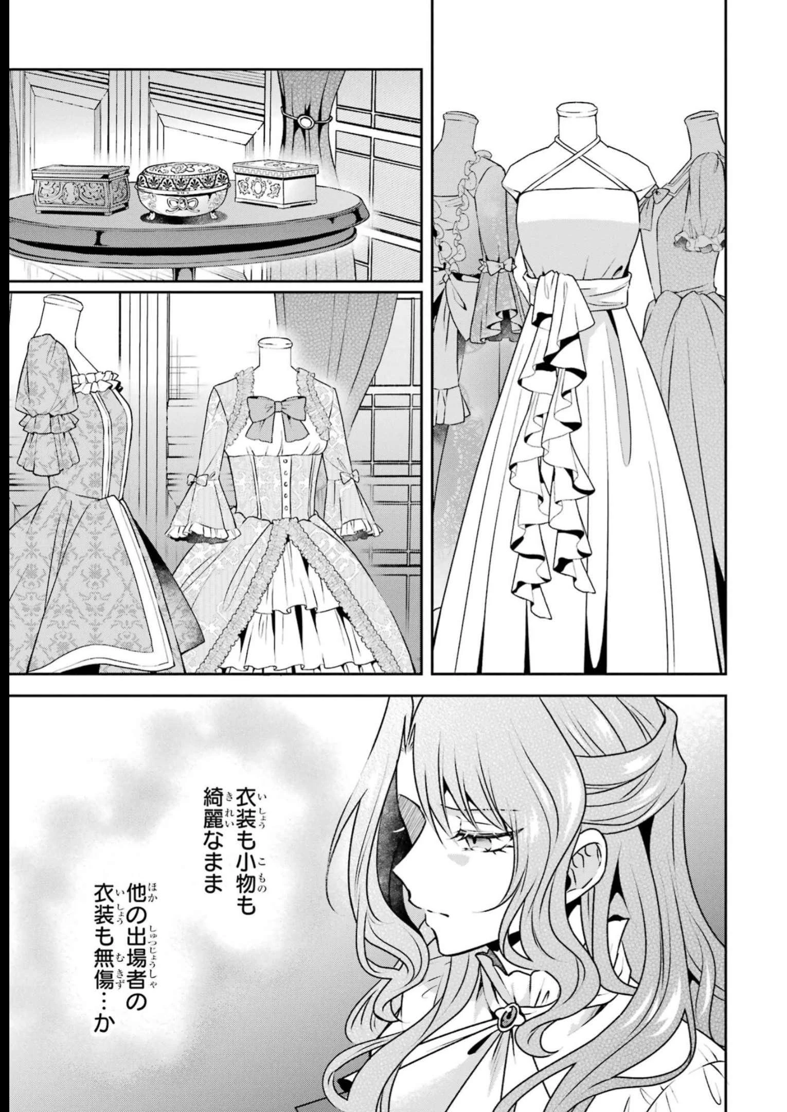 乙女ゲーム六周目、オートモードが切れました。 第24話 - 7