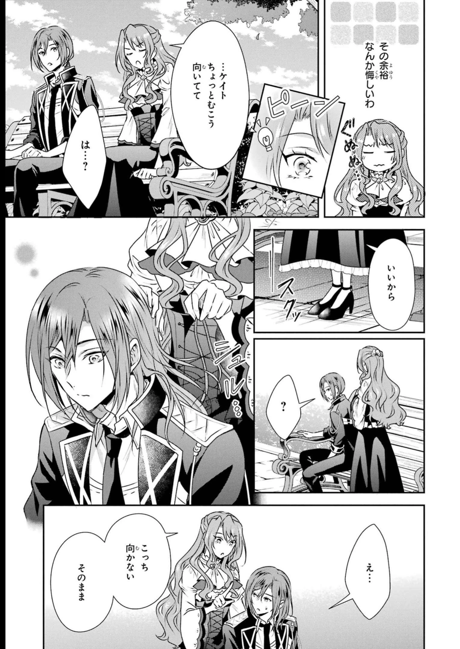 乙女ゲーム六周目、オートモードが切れました。 第25話 - 25