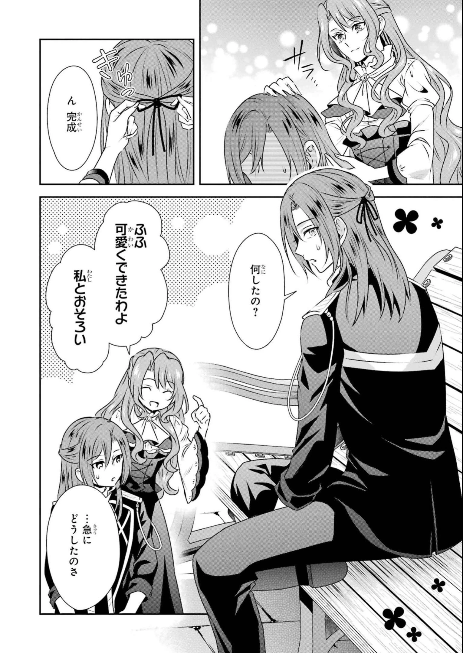 乙女ゲーム六周目、オートモードが切れました。 第25話 - 26