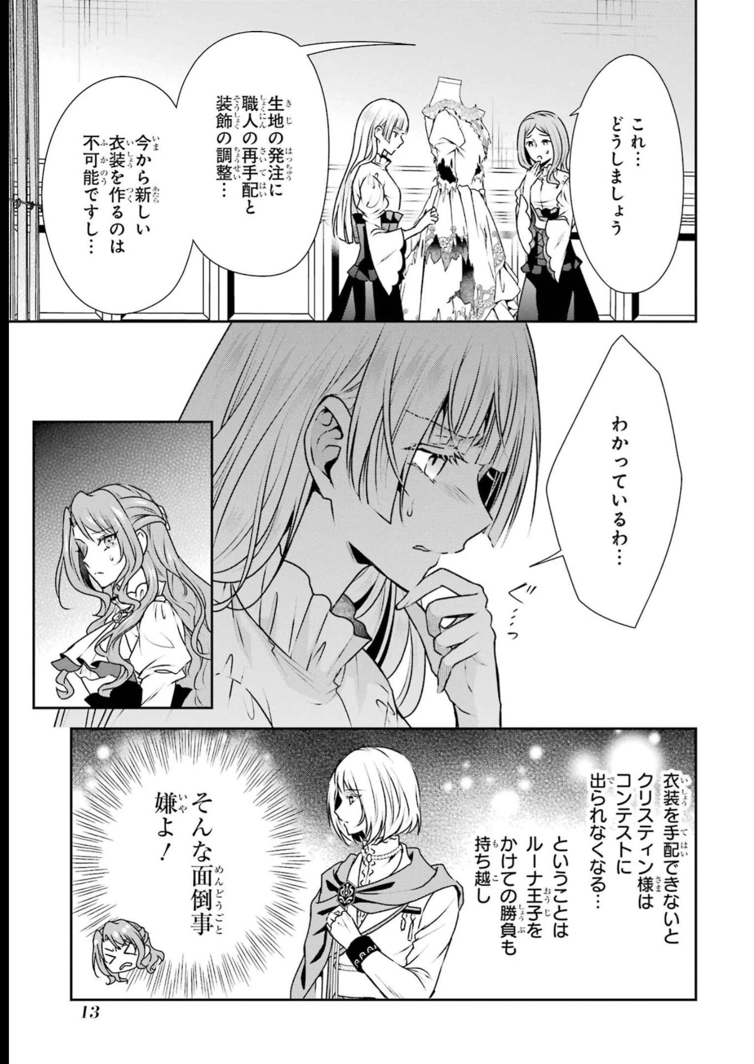 乙女ゲーム六周目、オートモードが切れました。 第24話 - 11