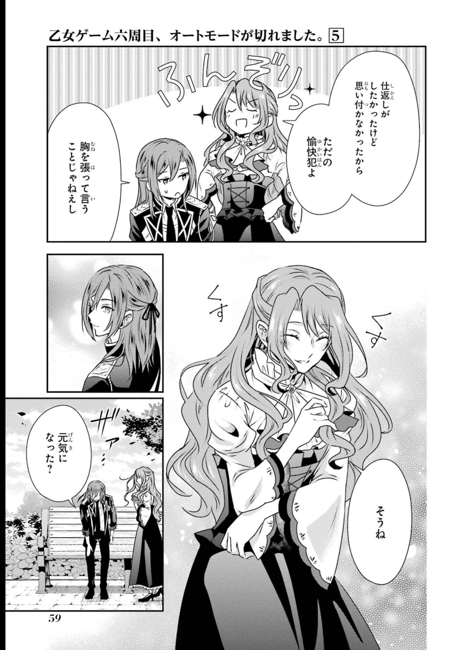 乙女ゲーム六周目、オートモードが切れました。 第25話 - 27