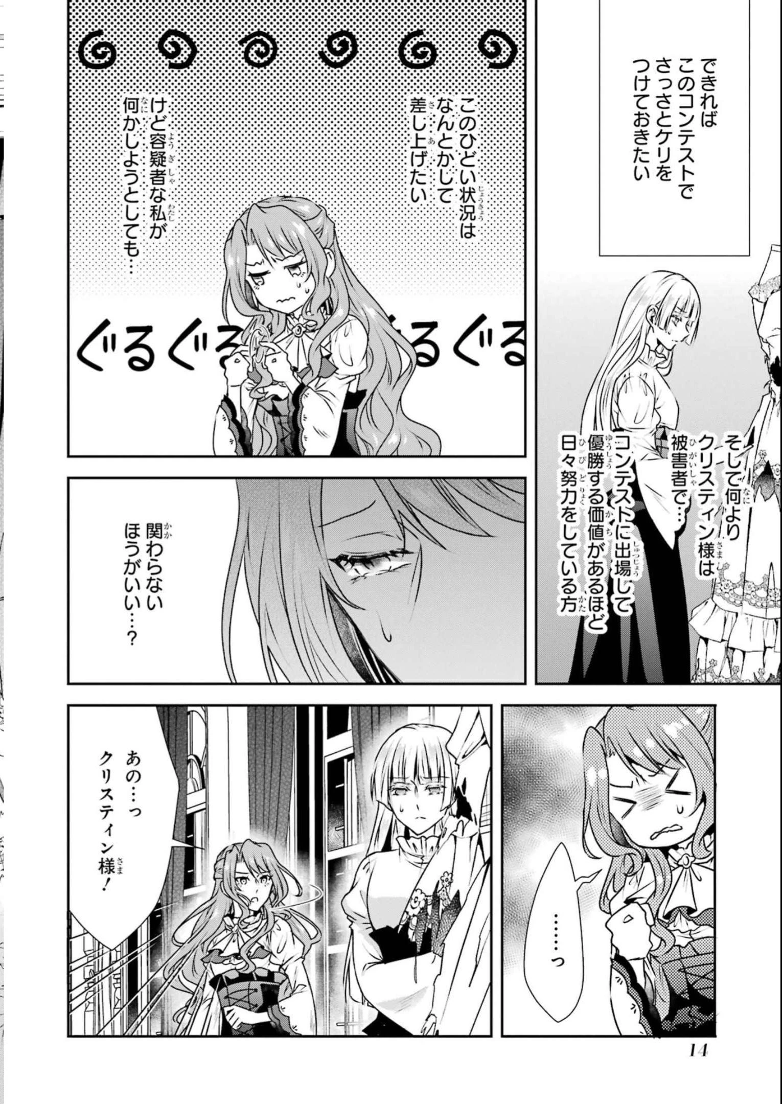 乙女ゲーム六周目、オートモードが切れました。 第24話 - 12