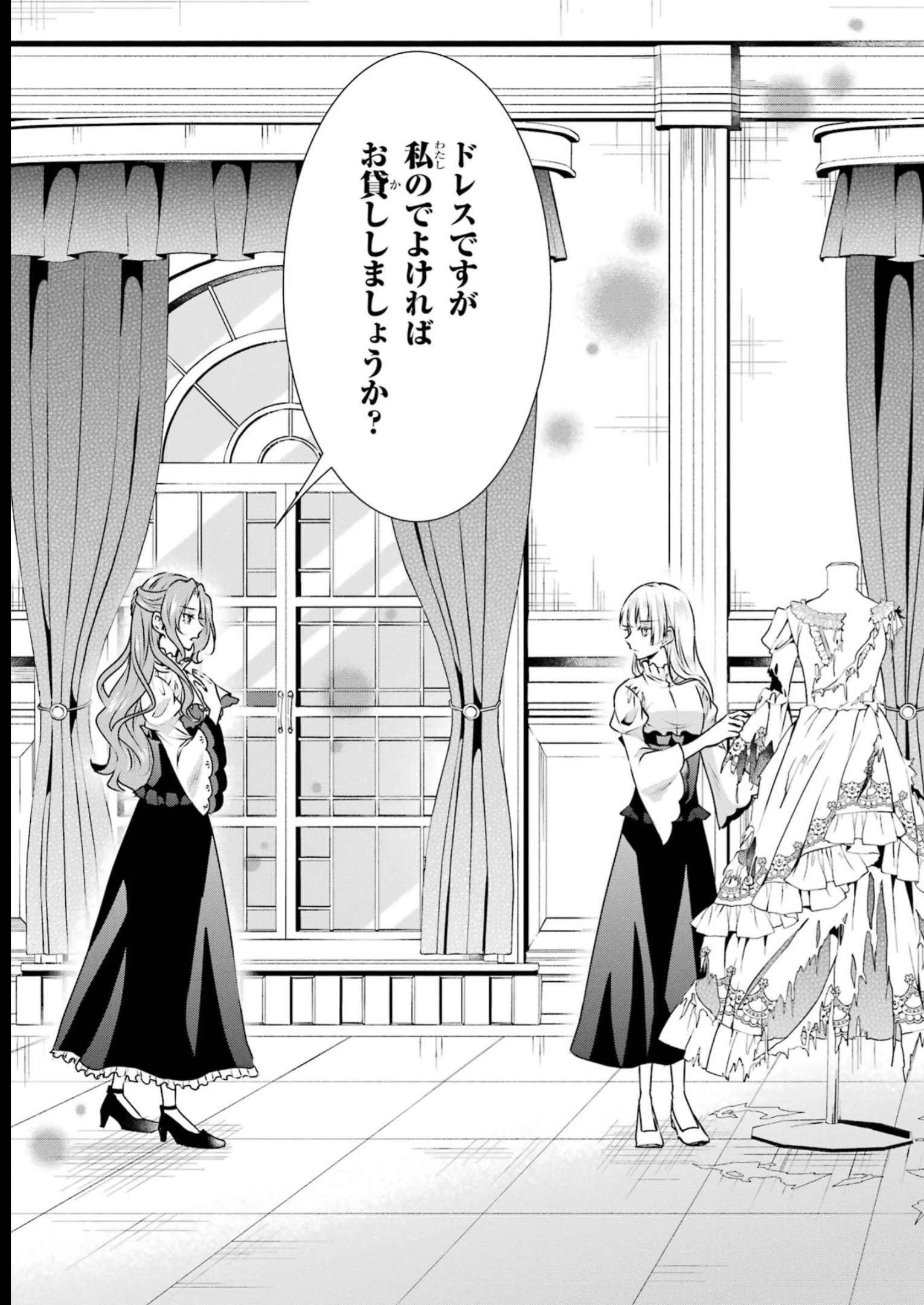 乙女ゲーム六周目、オートモードが切れました。 第24話 - 13