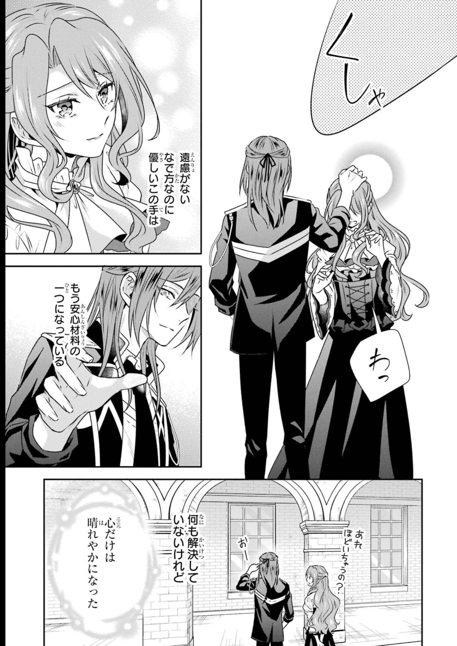 乙女ゲーム六周目、オートモードが切れました。 第25話 - 29