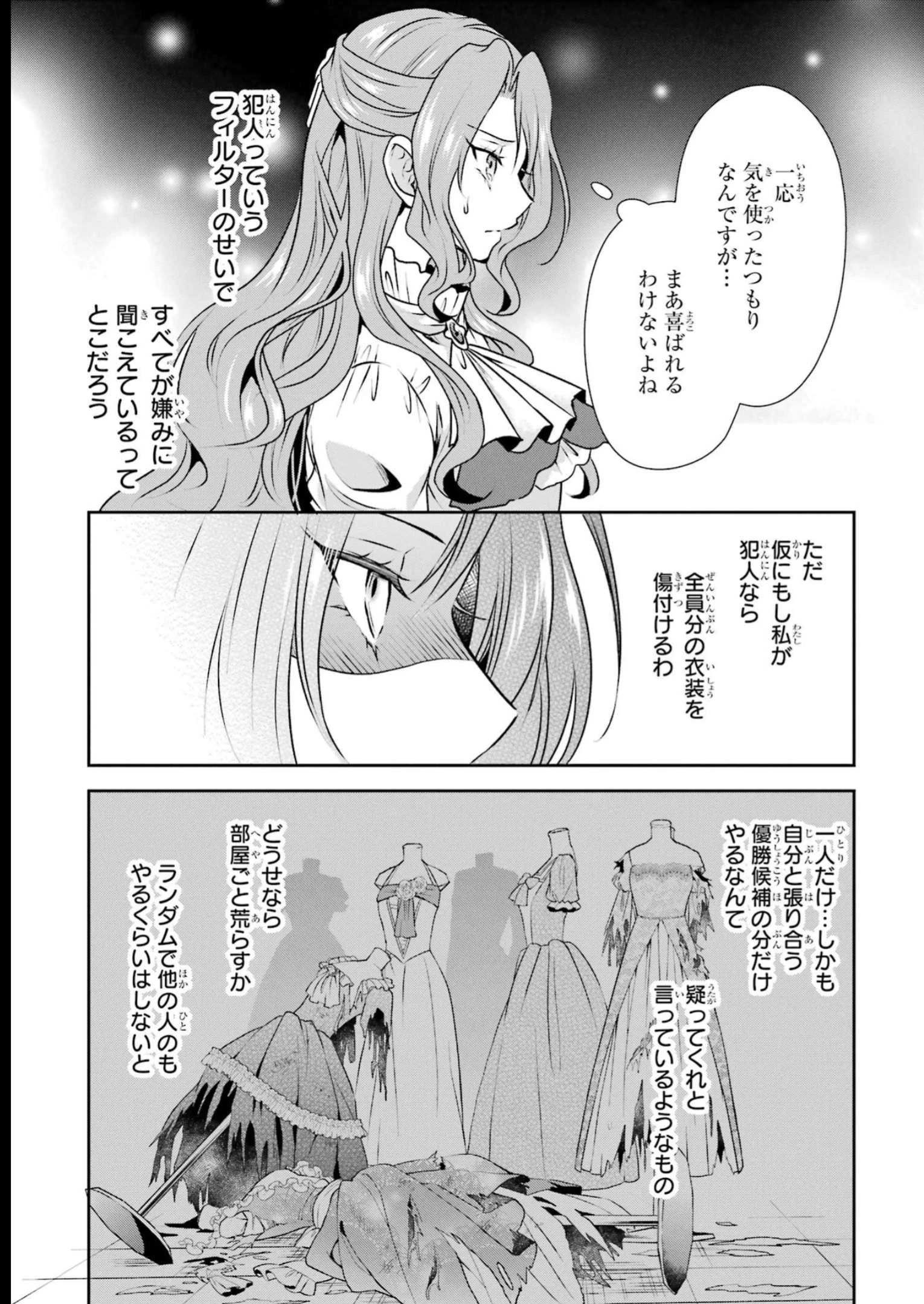 乙女ゲーム六周目、オートモードが切れました。 第24話 - 15