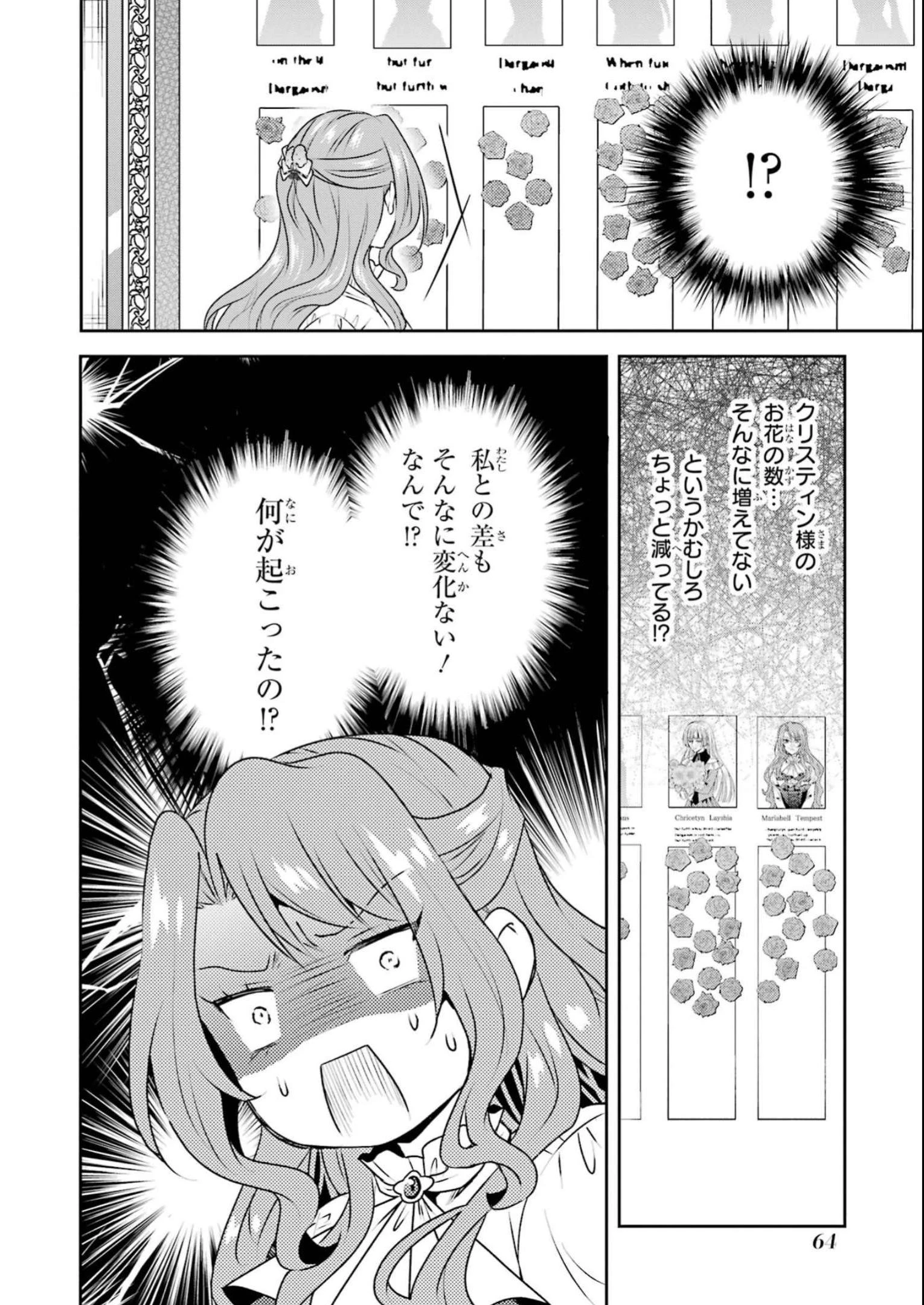 乙女ゲーム六周目、オートモードが切れました。 第25話 - 32