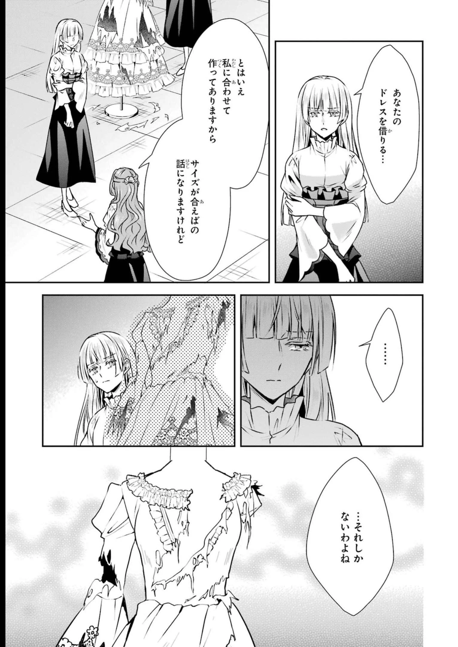 乙女ゲーム六周目、オートモードが切れました。 第24話 - 17