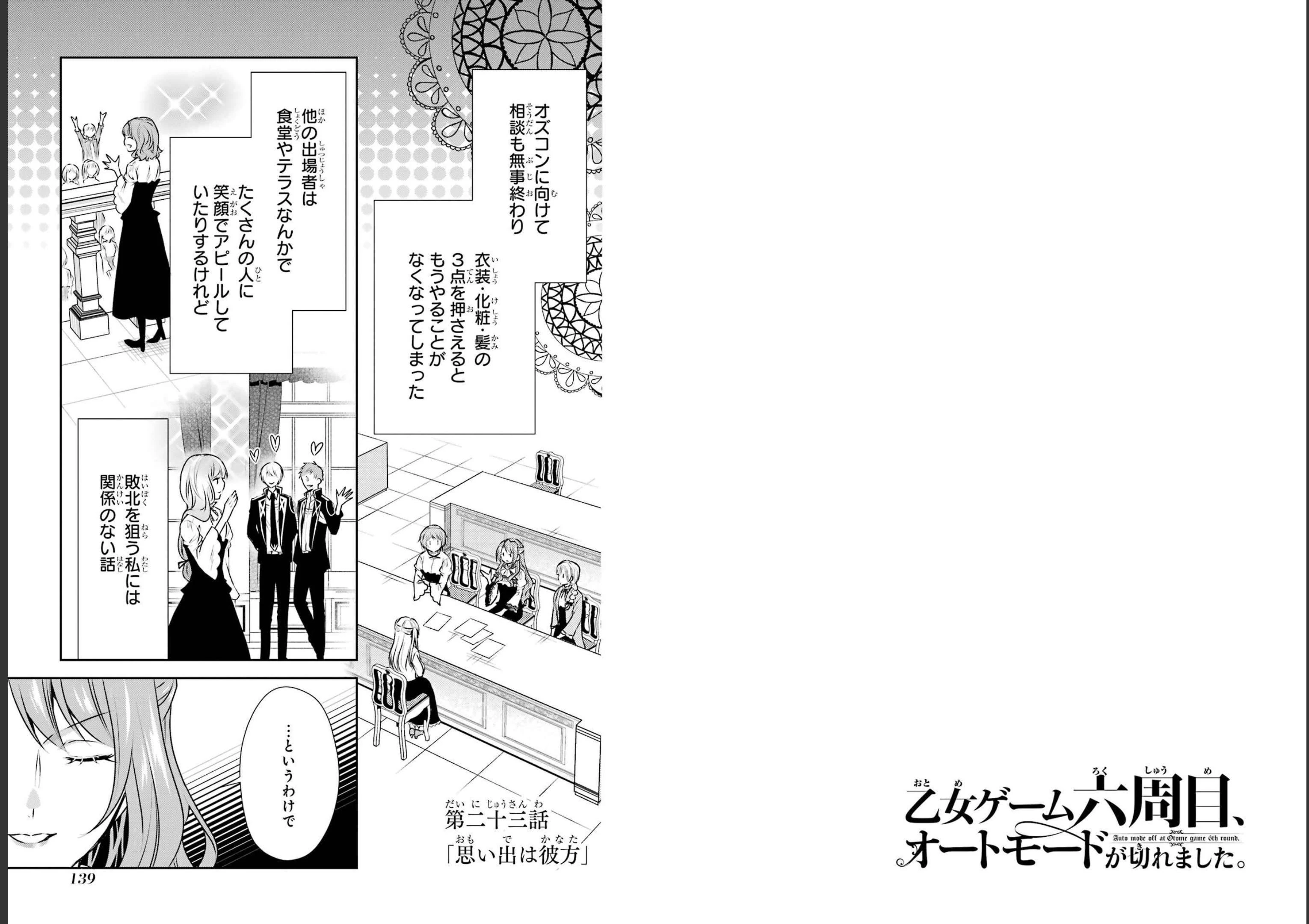 乙女ゲーム六周目、オートモードが切れました。 第23話 - 1