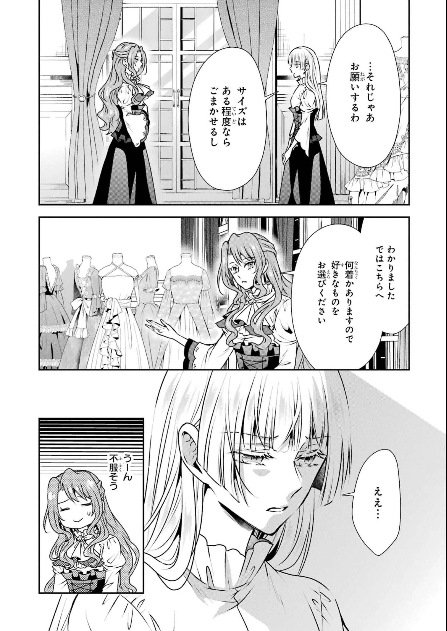 乙女ゲーム六周目、オートモードが切れました。 第24話 - 18