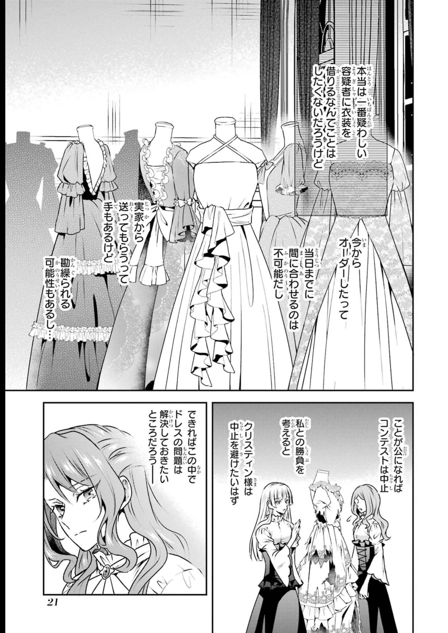 乙女ゲーム六周目、オートモードが切れました。 第24話 - 19