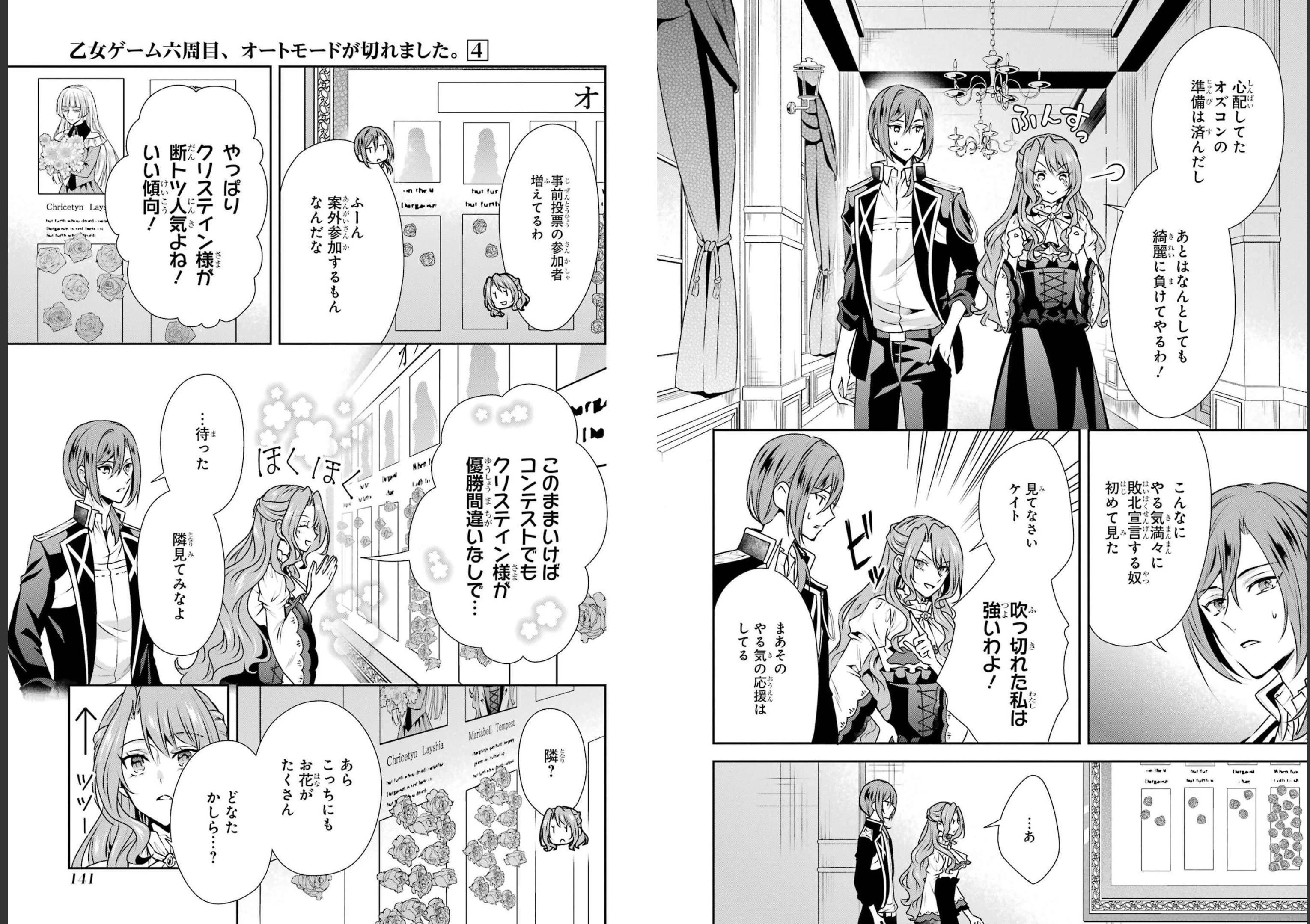 乙女ゲーム六周目、オートモードが切れました。 第23話 - 2