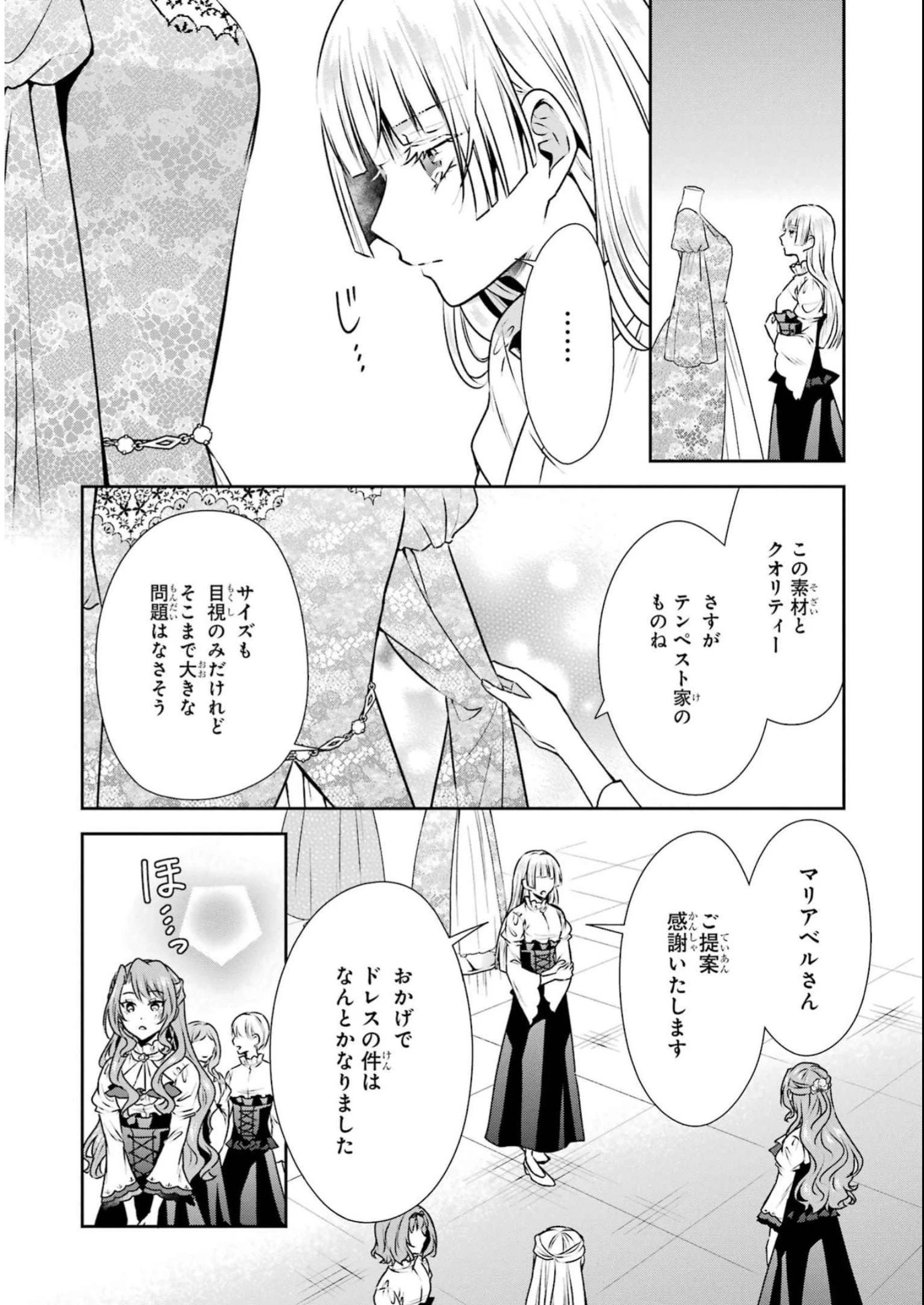 乙女ゲーム六周目、オートモードが切れました。 第24話 - 20