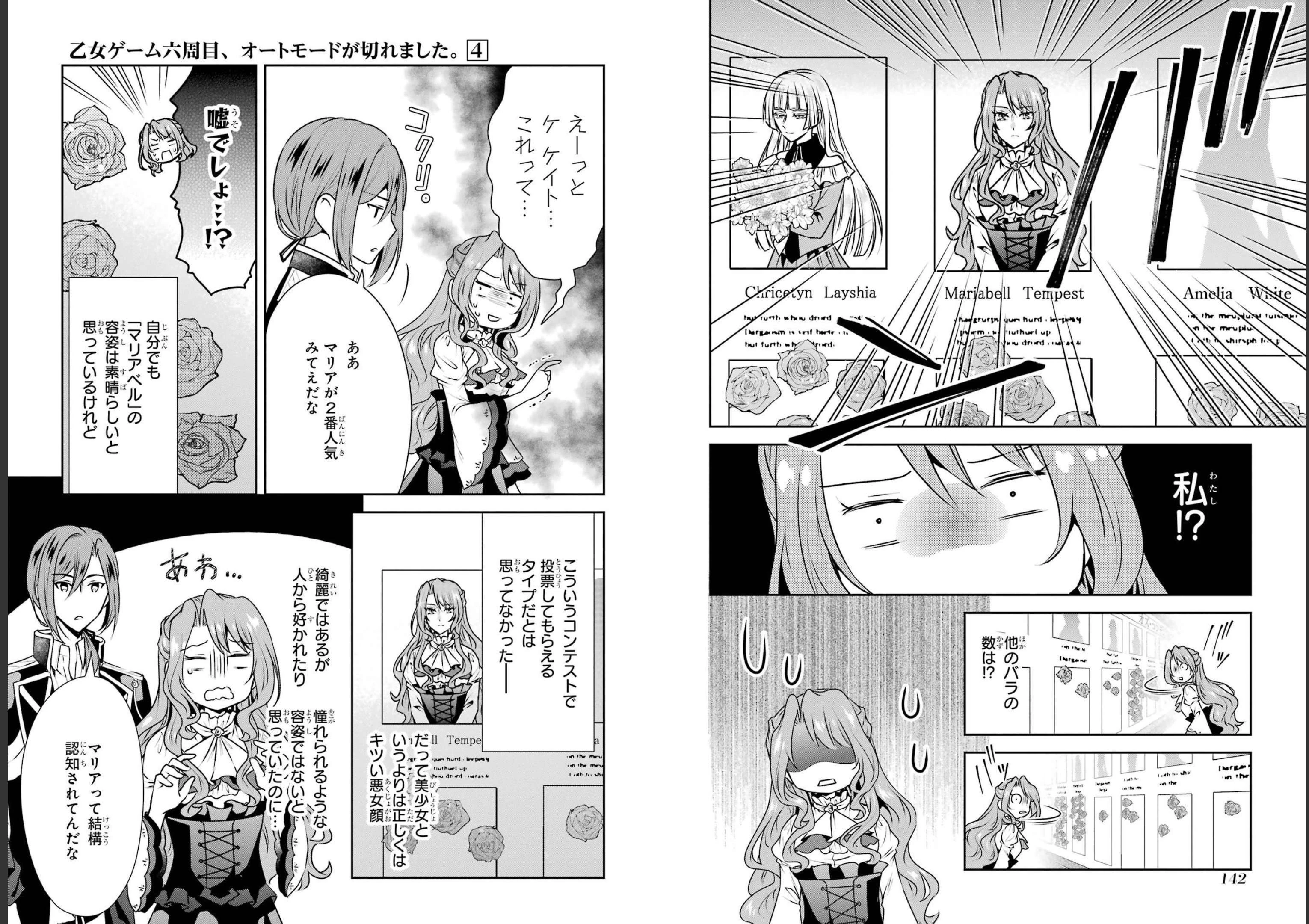 乙女ゲーム六周目、オートモードが切れました。 第23話 - 3