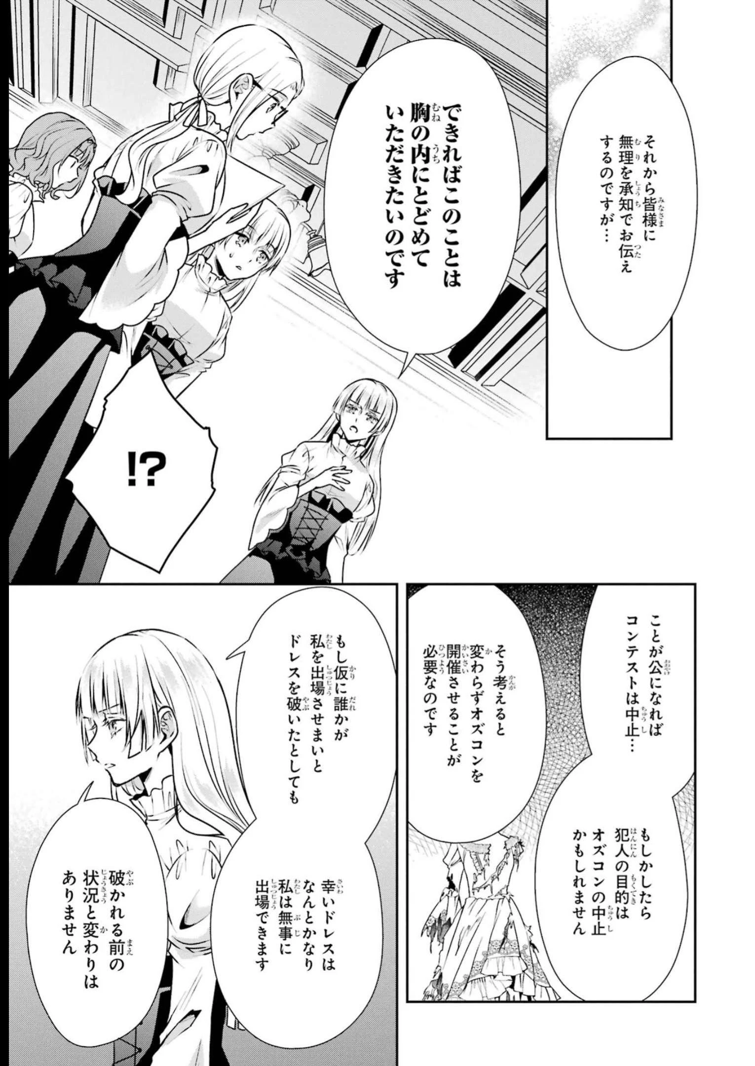 乙女ゲーム六周目、オートモードが切れました。 第24話 - 21