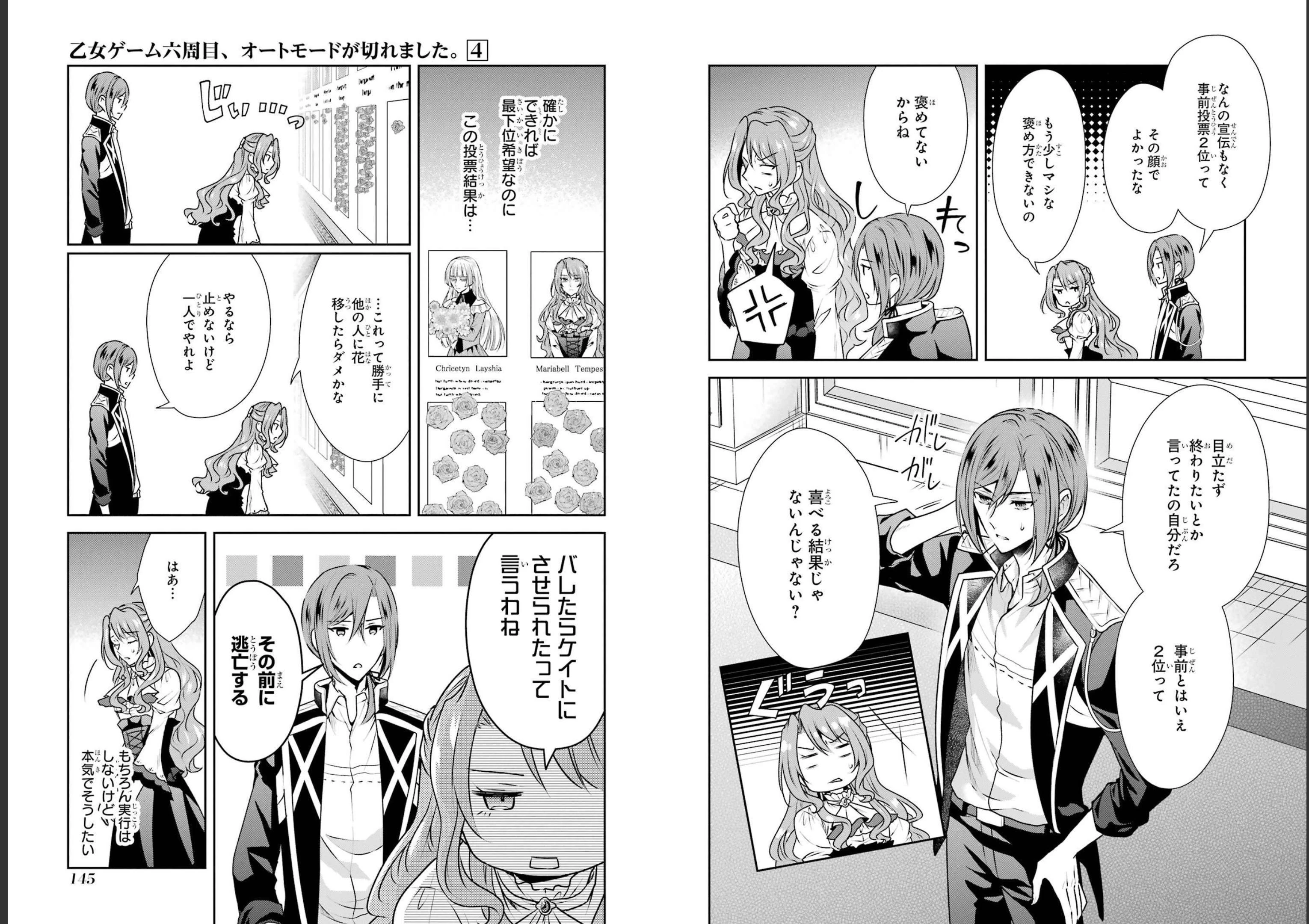 乙女ゲーム六周目、オートモードが切れました。 第23話 - 4